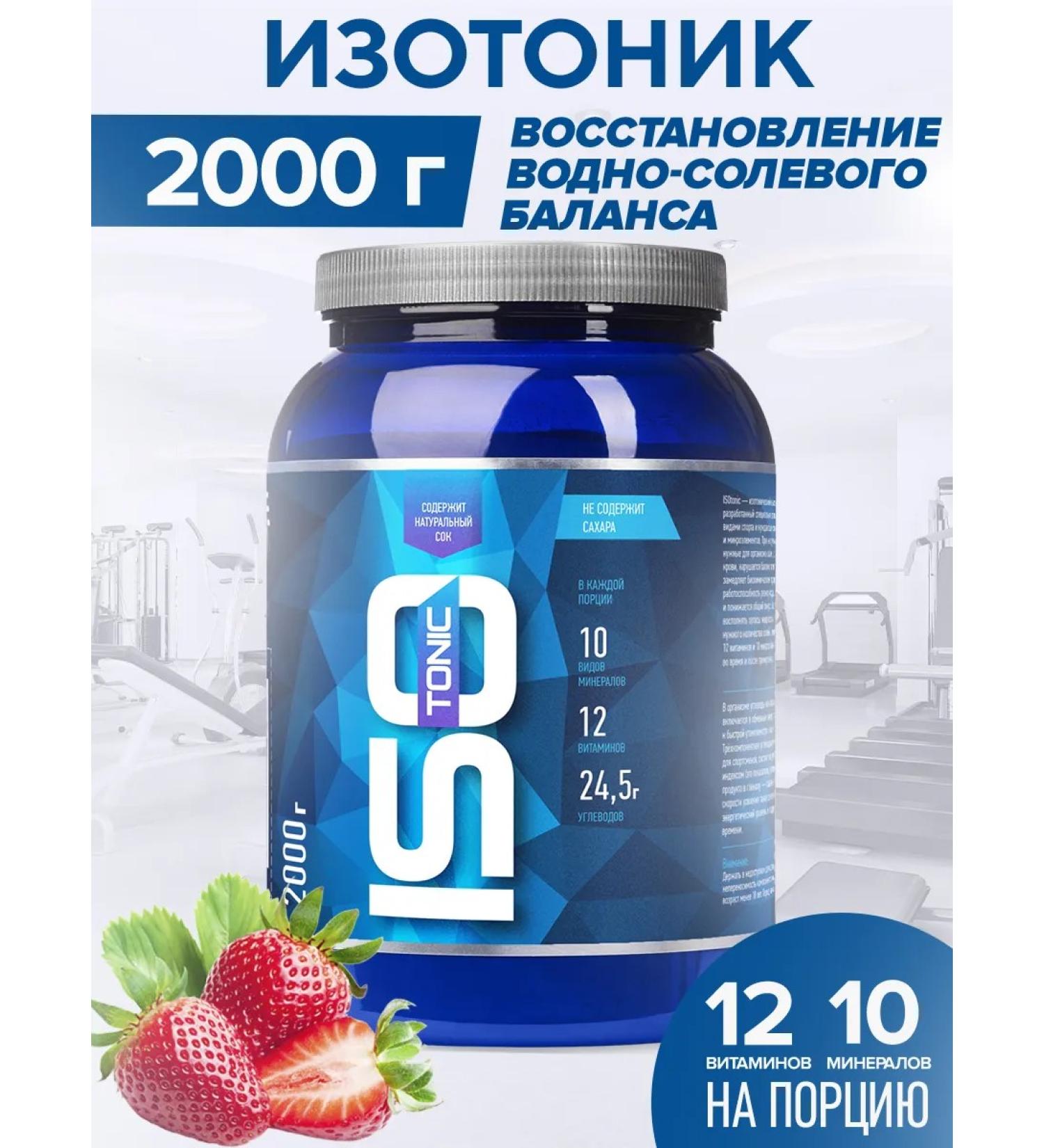 R-line ISOTONIC RLLINE EXTERN - Buy Online on GoSupps.com