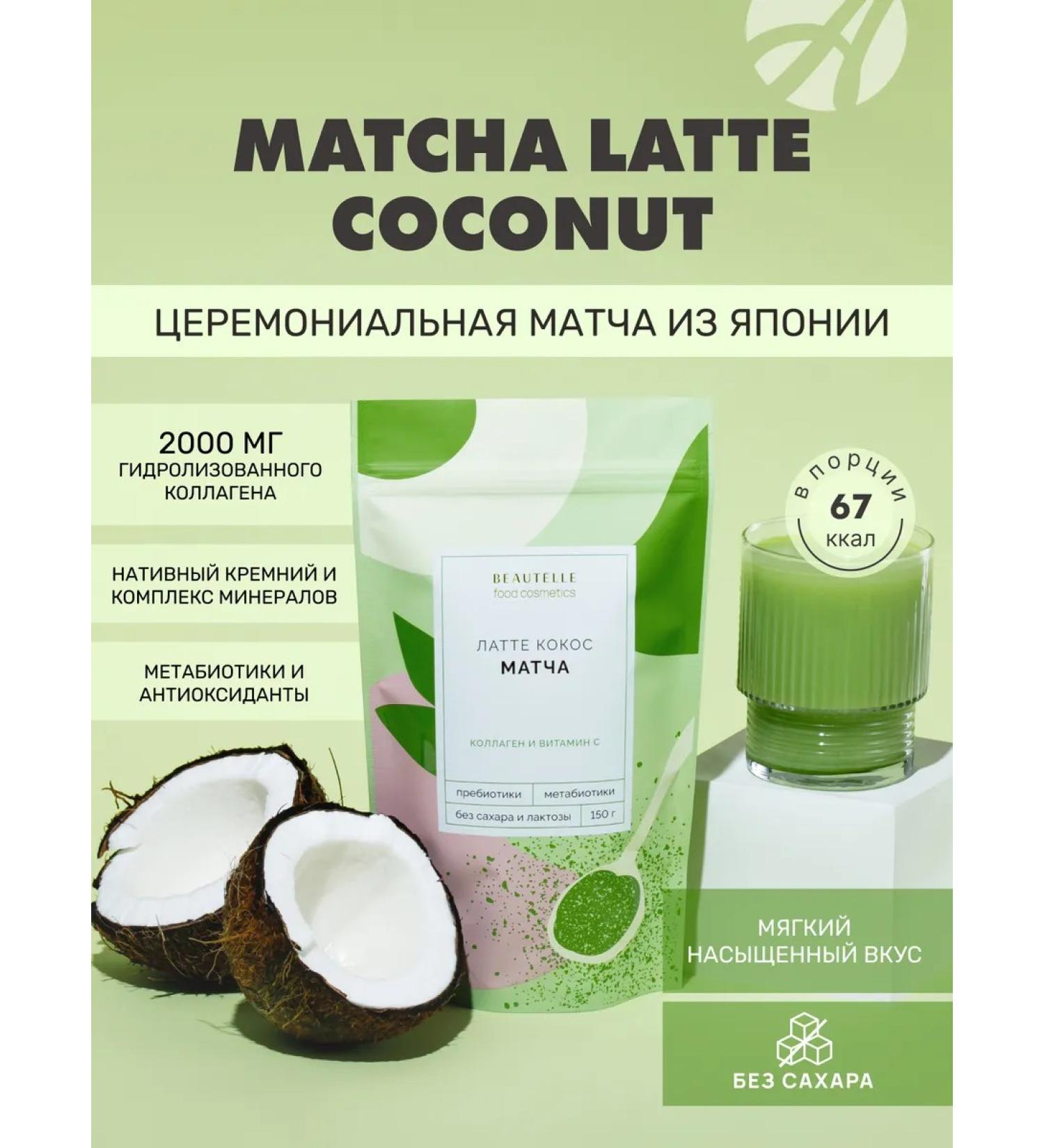 Art Life Tea of the match Latte Kosos - Buy Online on GoSupps.com