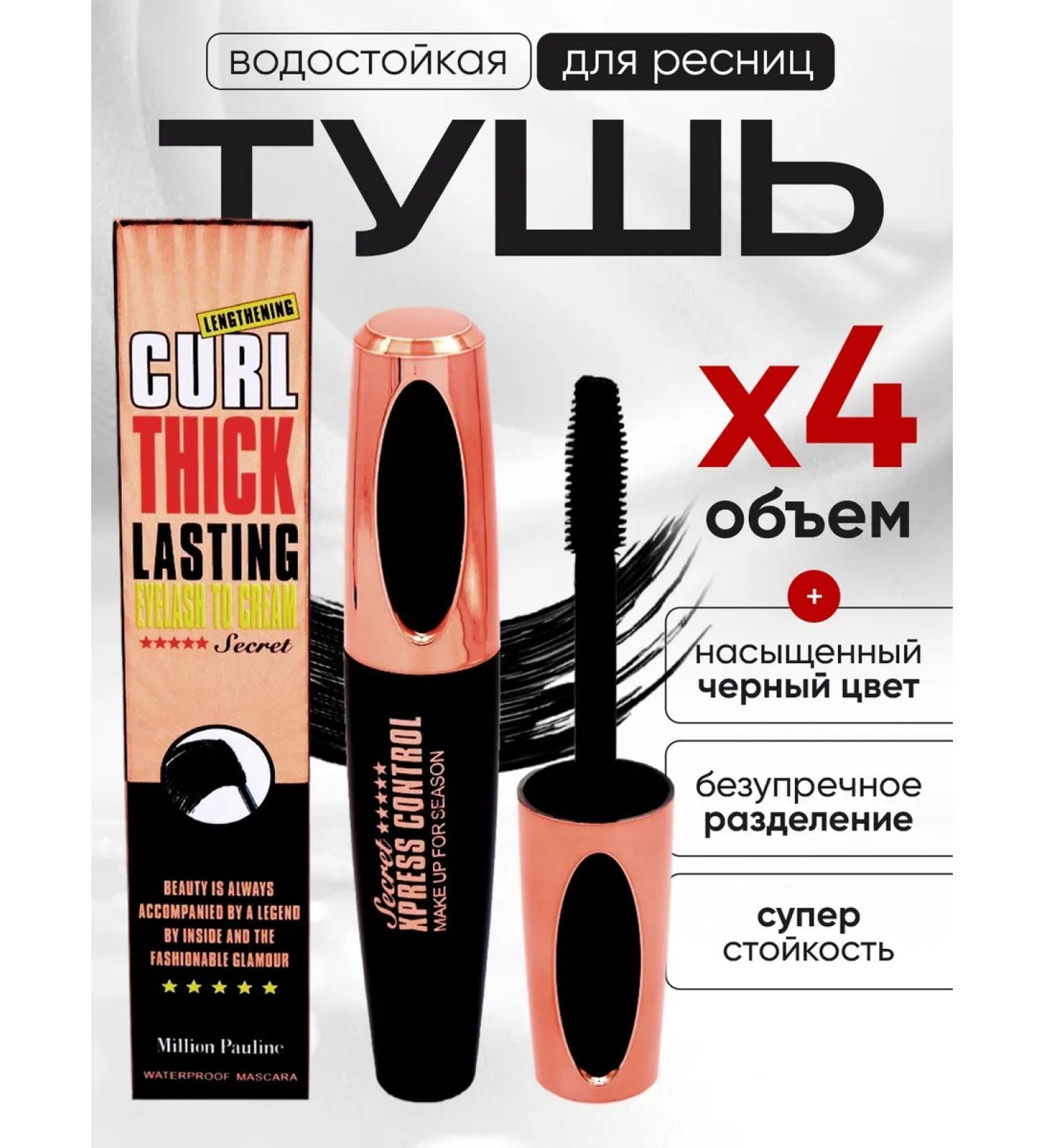 Black mascara 4D for eyelashes