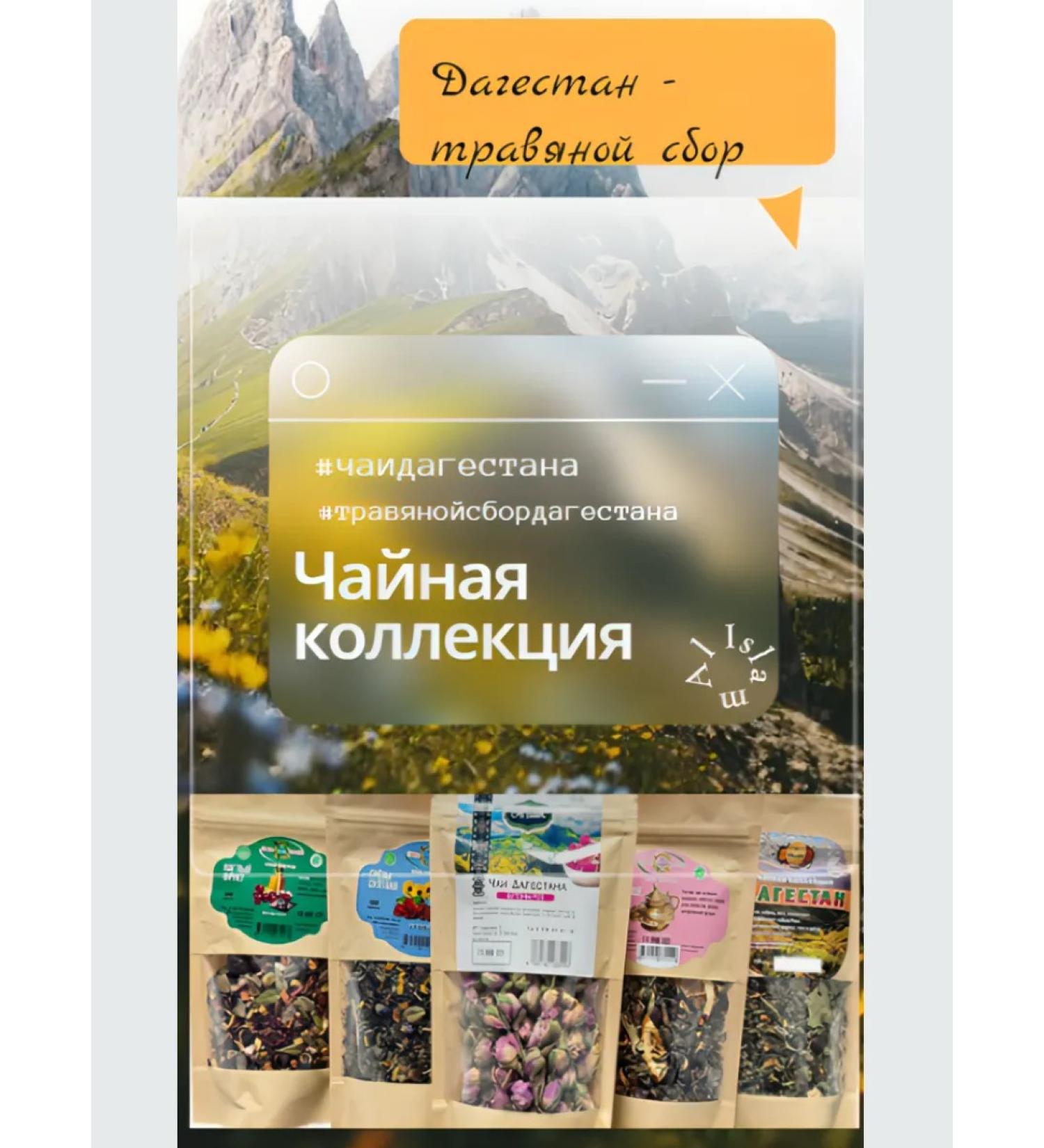 Tea - Dagestan - with thyme and mint - Buy Online on GoSupps.com