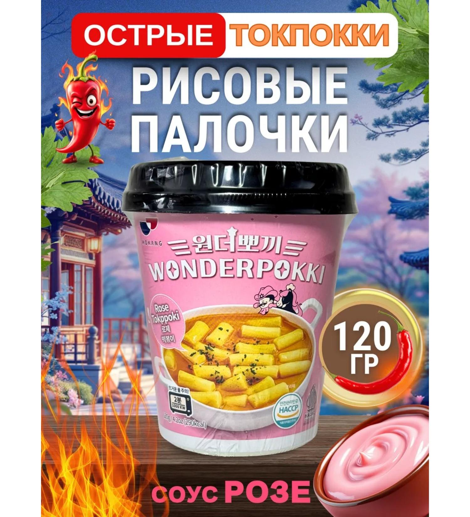 I want Rice sticks of toctopecks in rose sauce - Buy Online on GoSupps.com