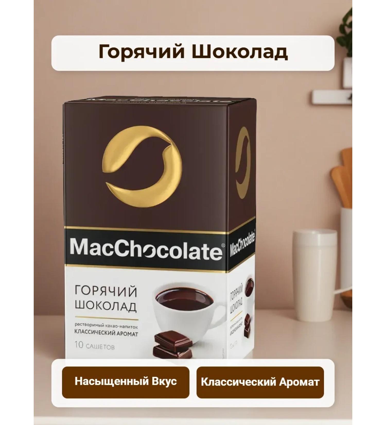 MACCHOCOLATE Hot chocolate 10 pcs