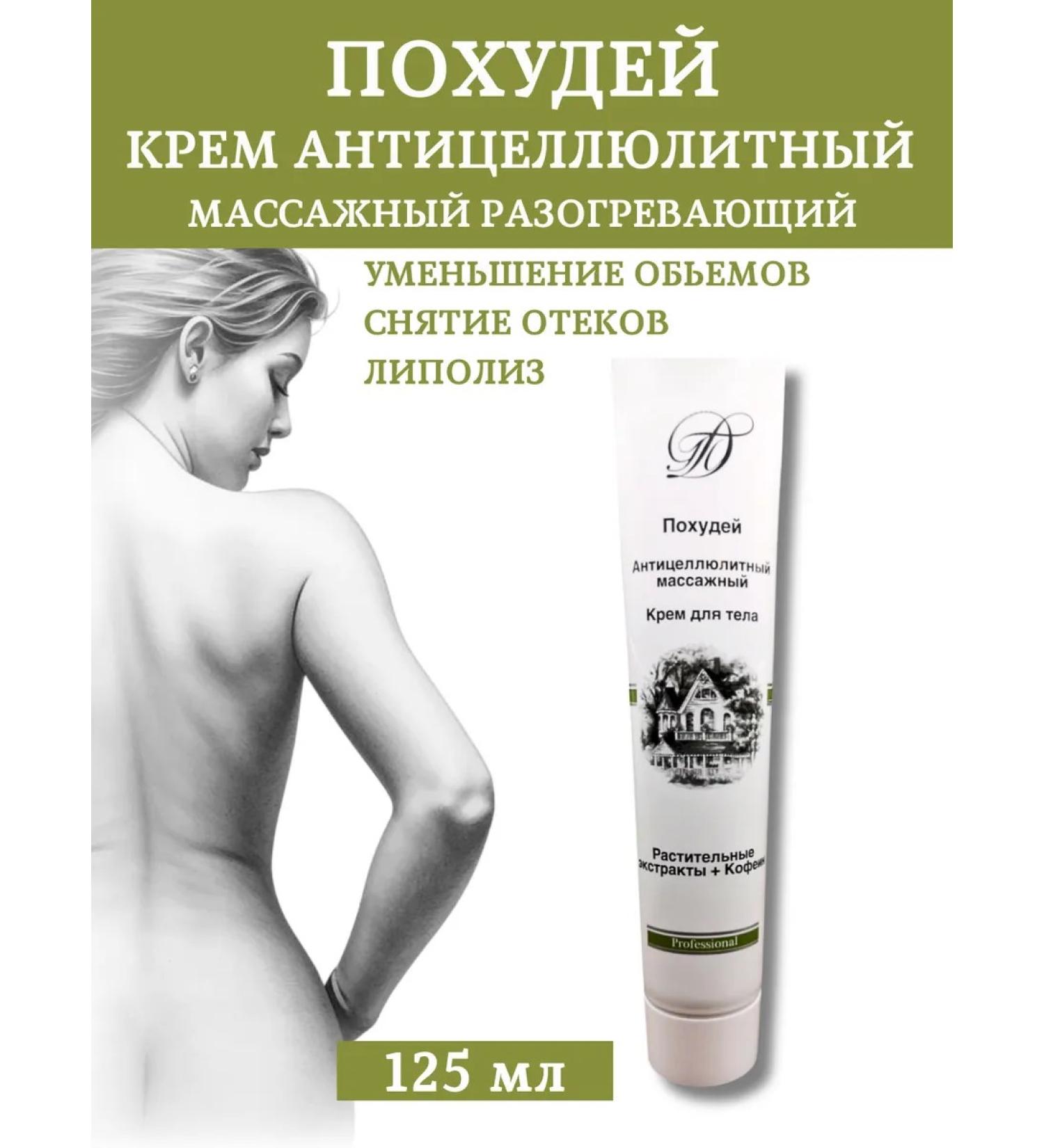 Tatyana's House Fat -burning anti -cellulite cream for weight loss - Buy Online on GoSupps.com