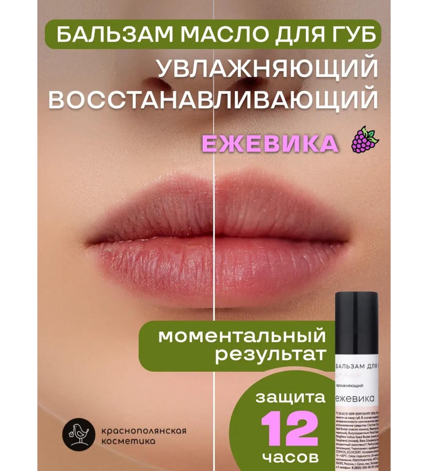 KRASNOPOLYANSKAYA COSMETICS Lip balm moisturizing blackberry 5 ml - Buy Online on GoSupps.com