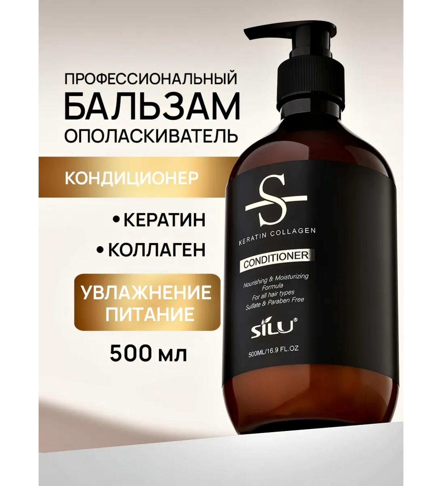 Official representative of SILU Professional hair conditioner rinse keratin moisturizing sulfate-free - Buy Online on GoSupps.com