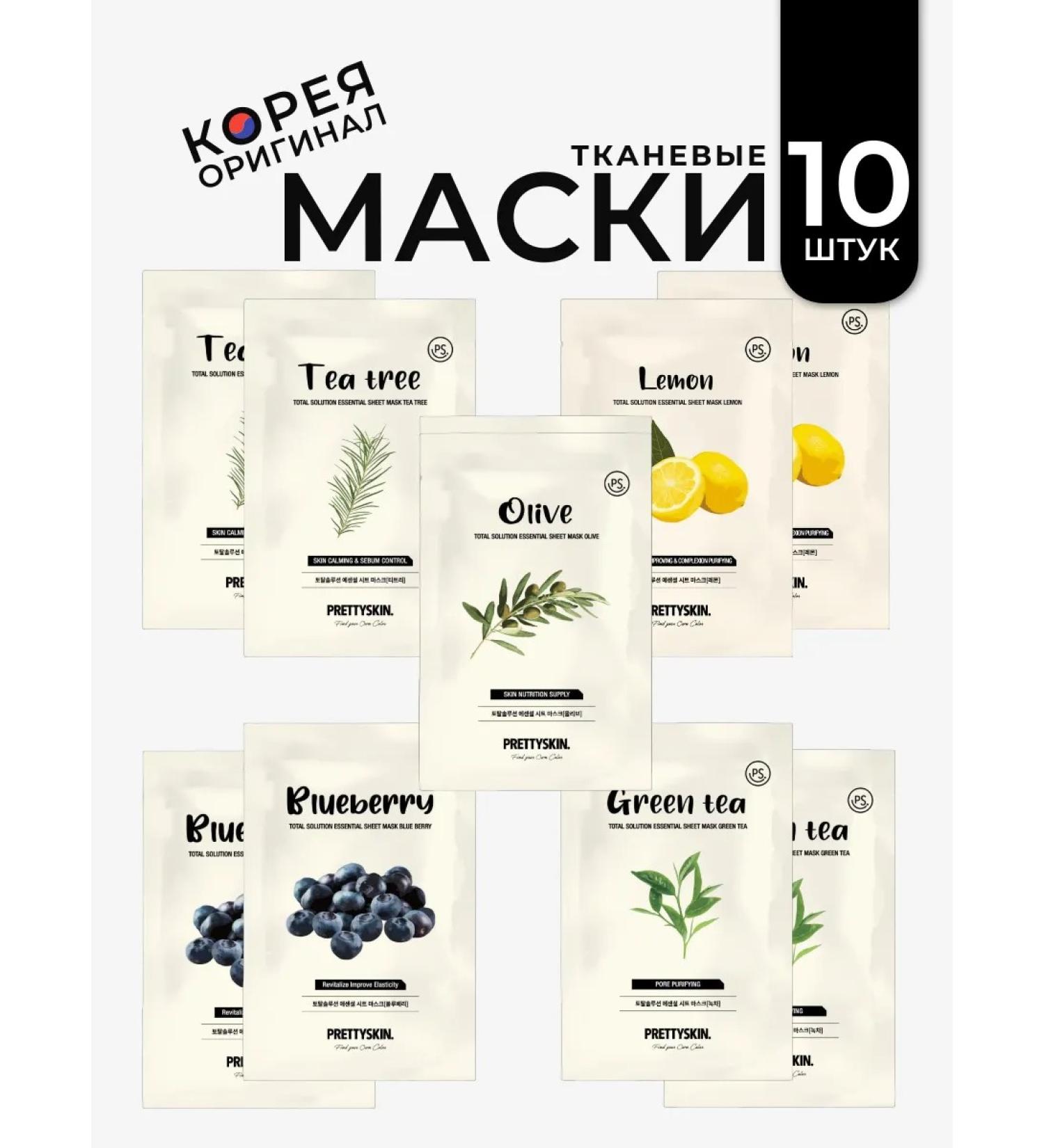 Pretty Skin A set of face masks "Cosmetic universe" - Buy Online on GoSupps.com