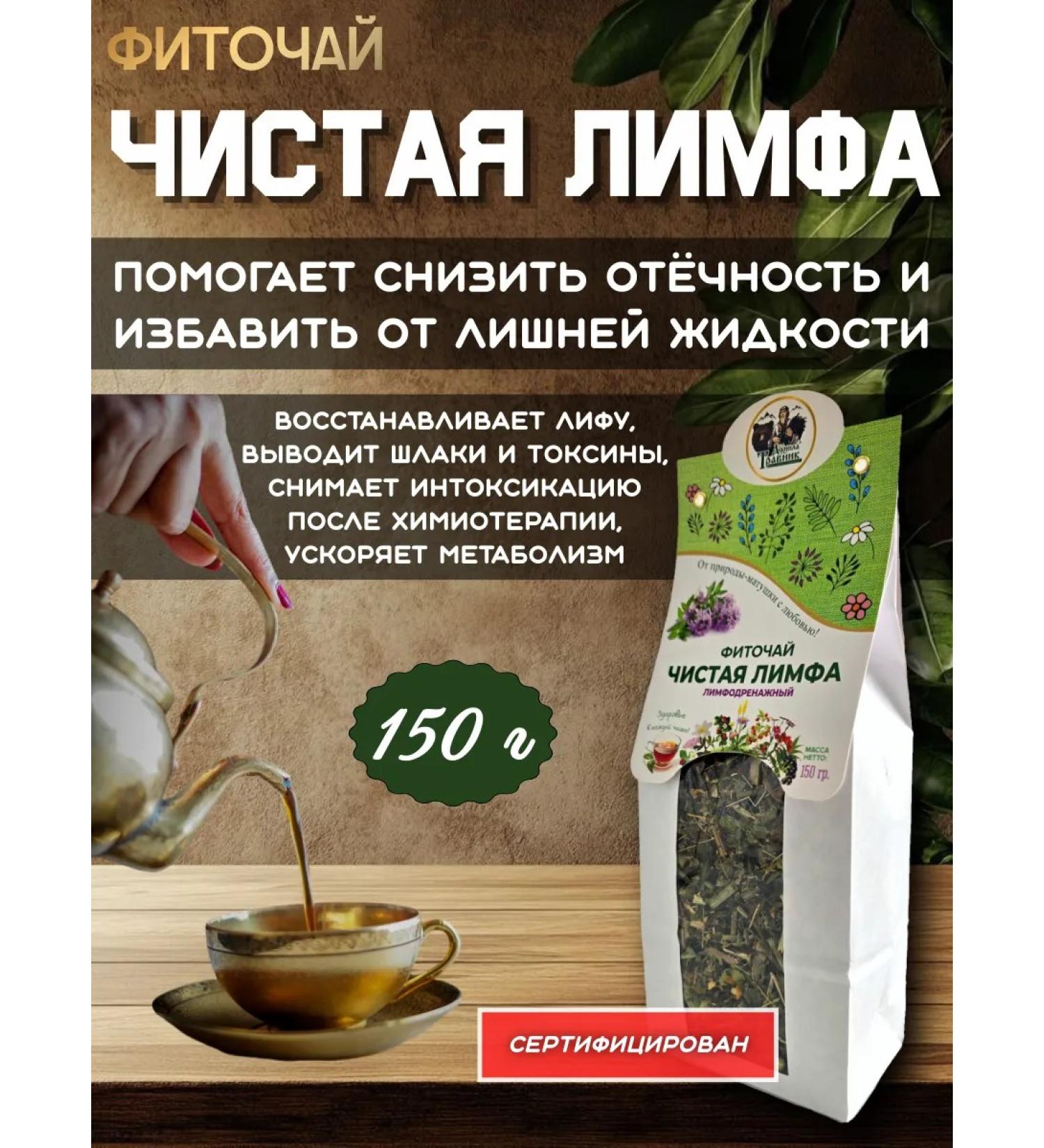 Danila Travnik Pure lymph phytochai - Buy Online on GoSupps.com