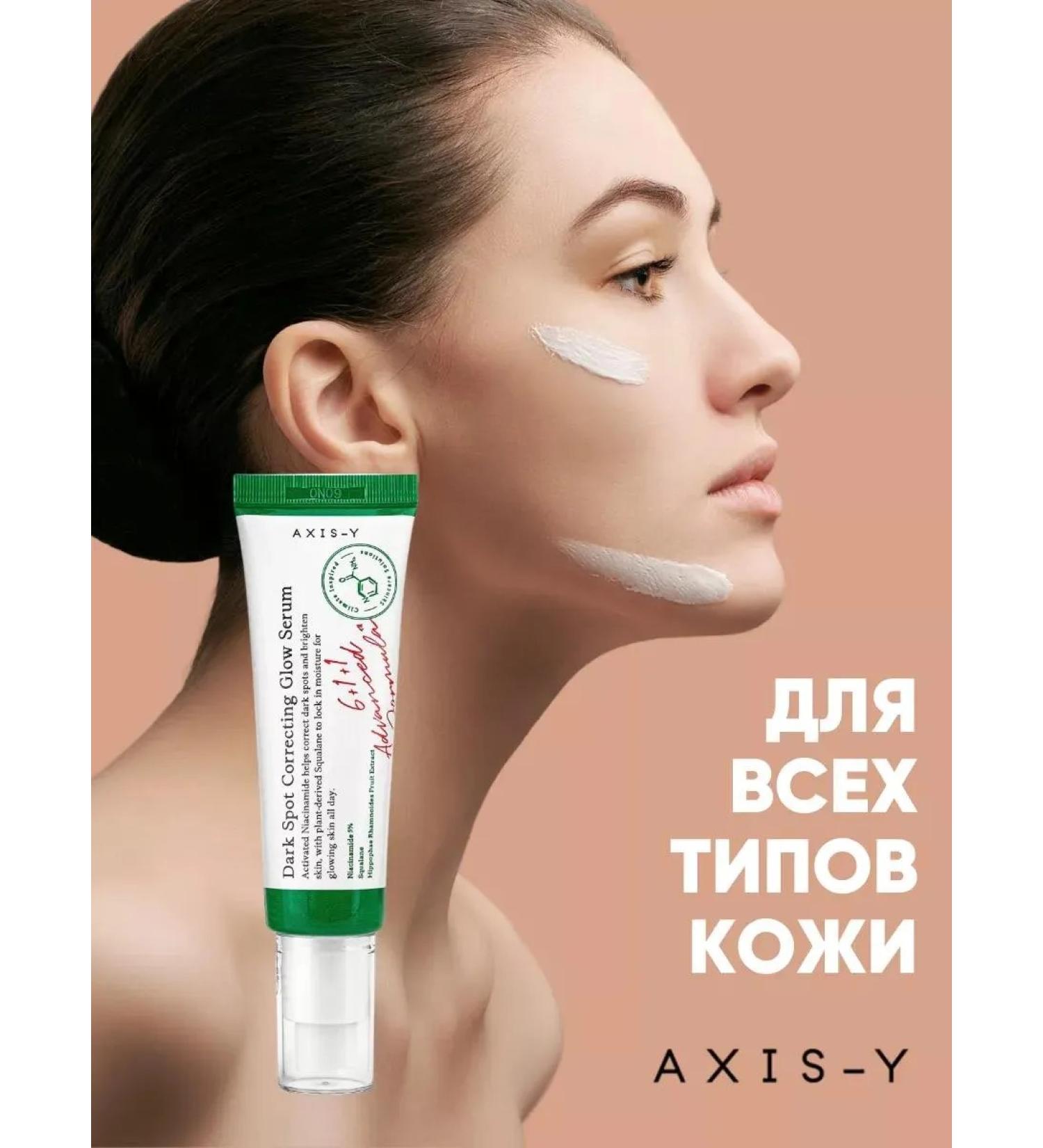 AXIS YSerum Serum against age spots Axis-y - Buy Online on GoSupps.com