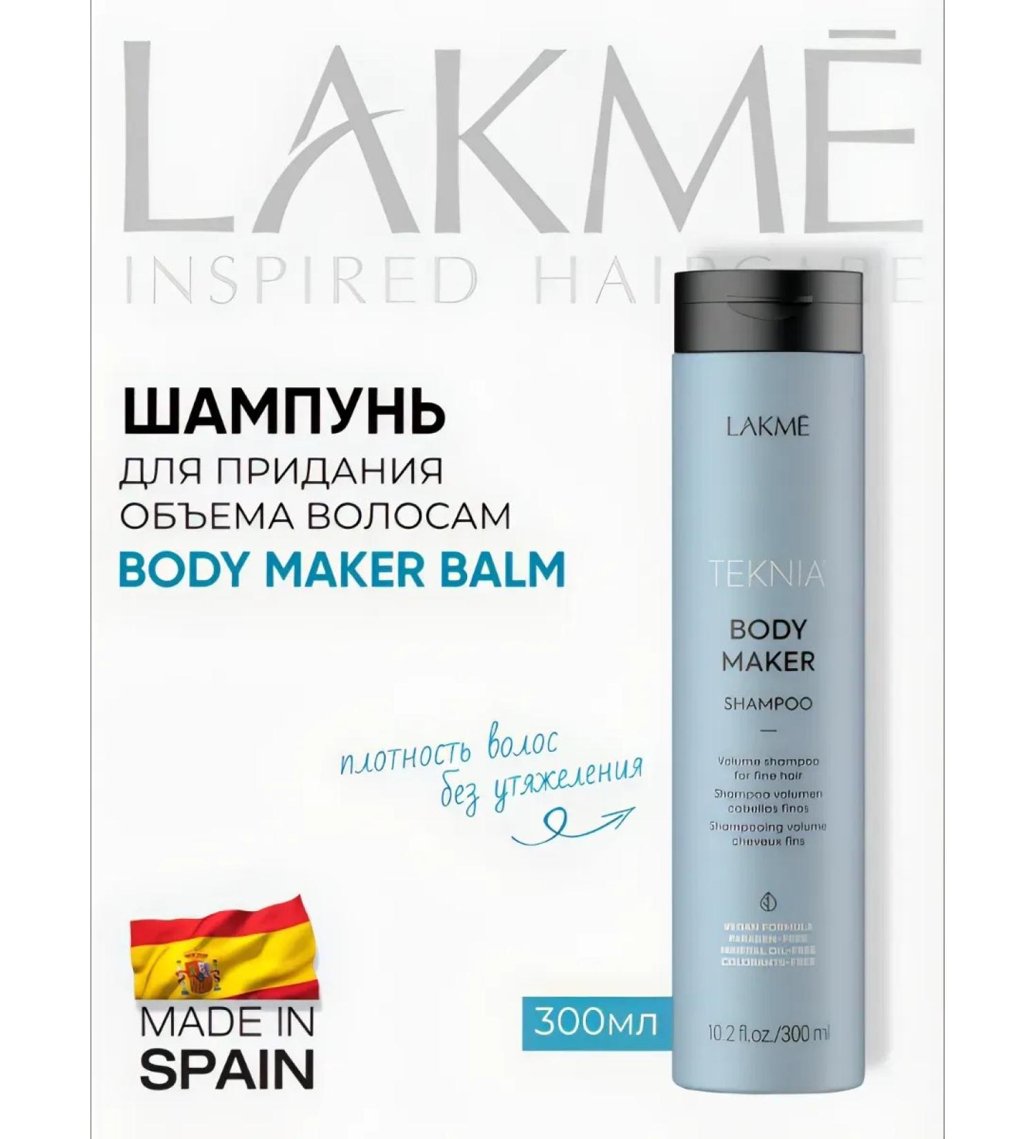 Lakme Shampoo to give the volume of Body Maker 300ml - Buy Online on GoSupps.com