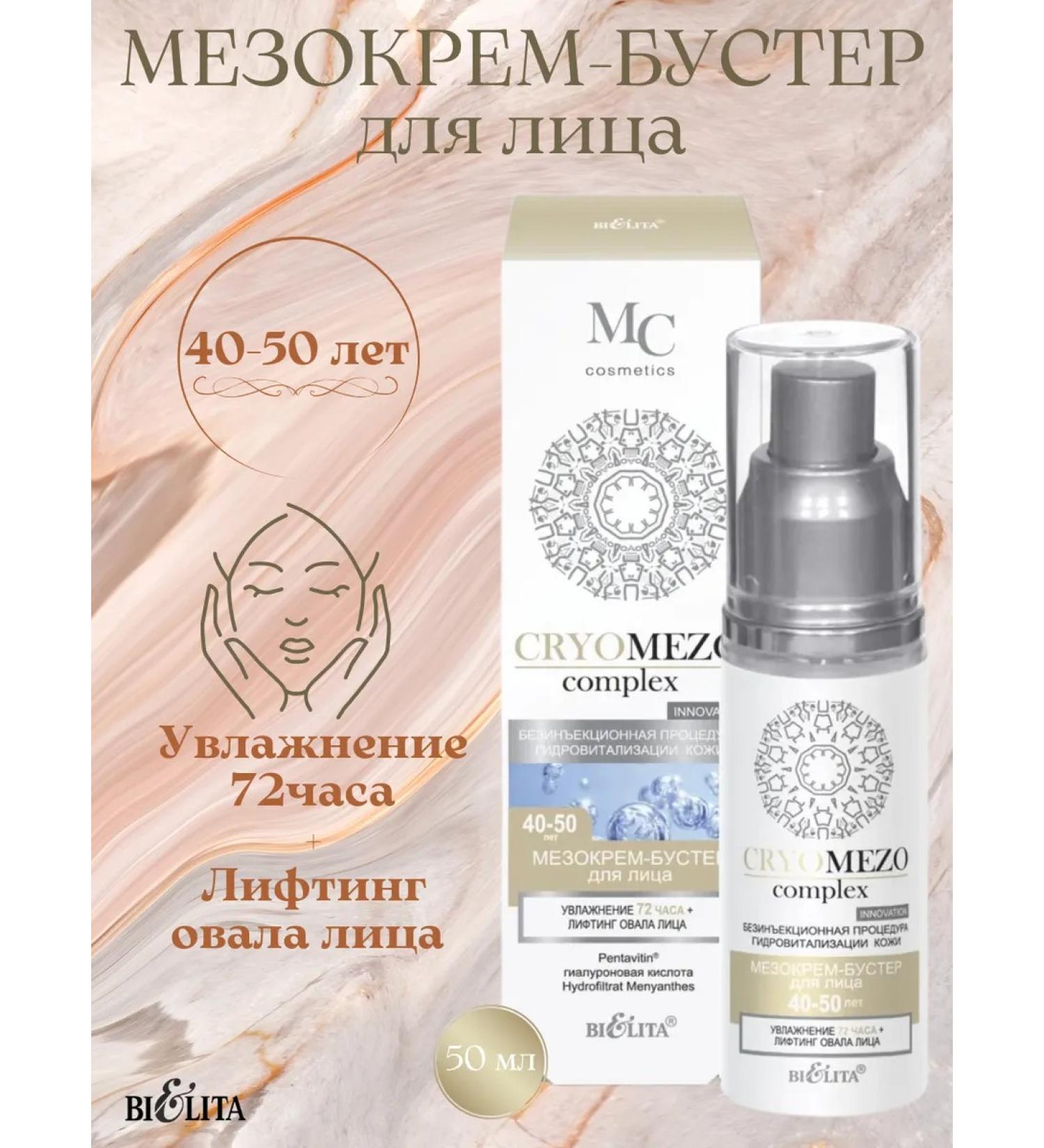 BELITA Meso Cream Booster for Facial 40+ Cryomezo Complex