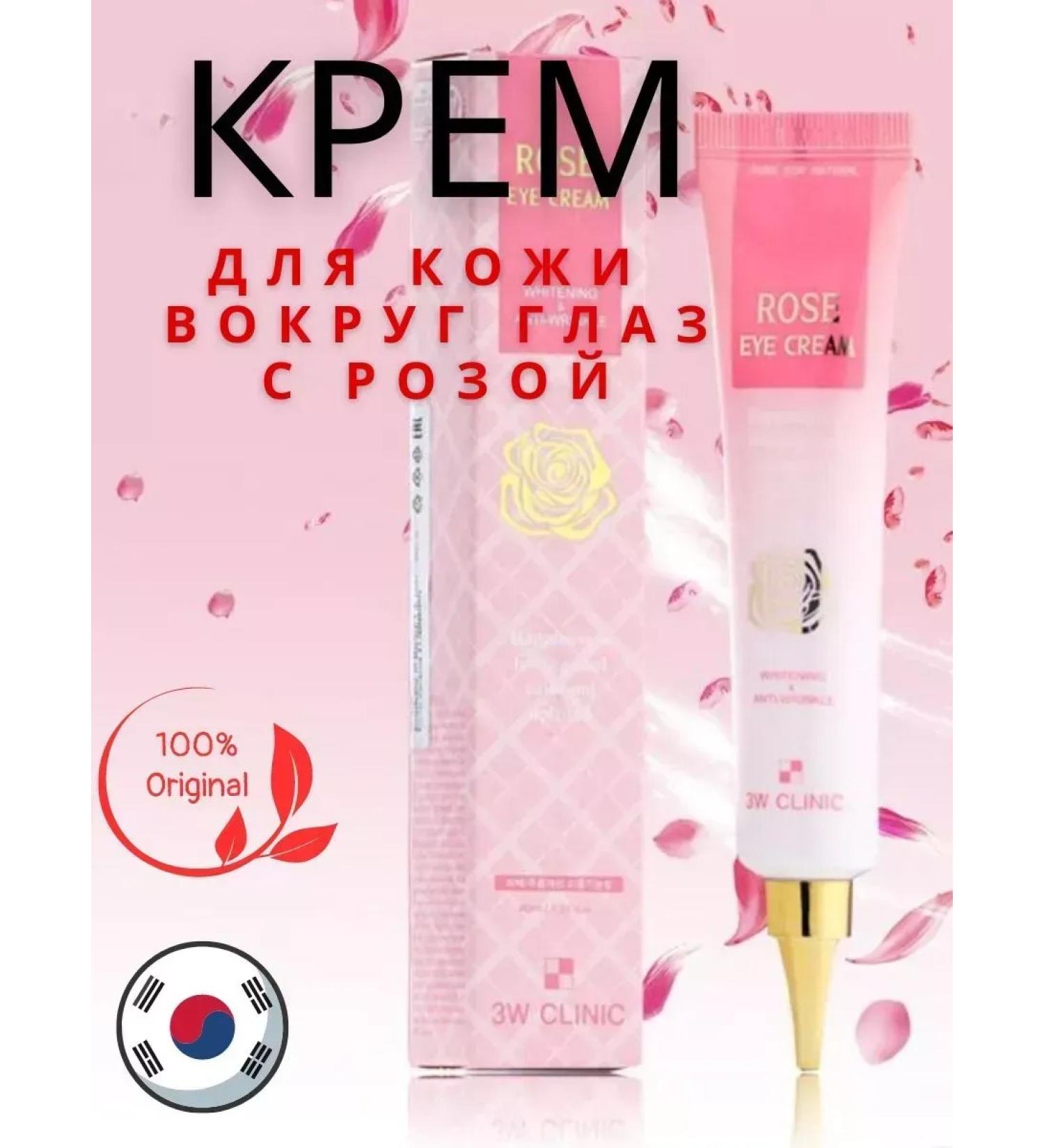 Box Skin cream around the eyes with rose - Buy Online on GoSupps.com