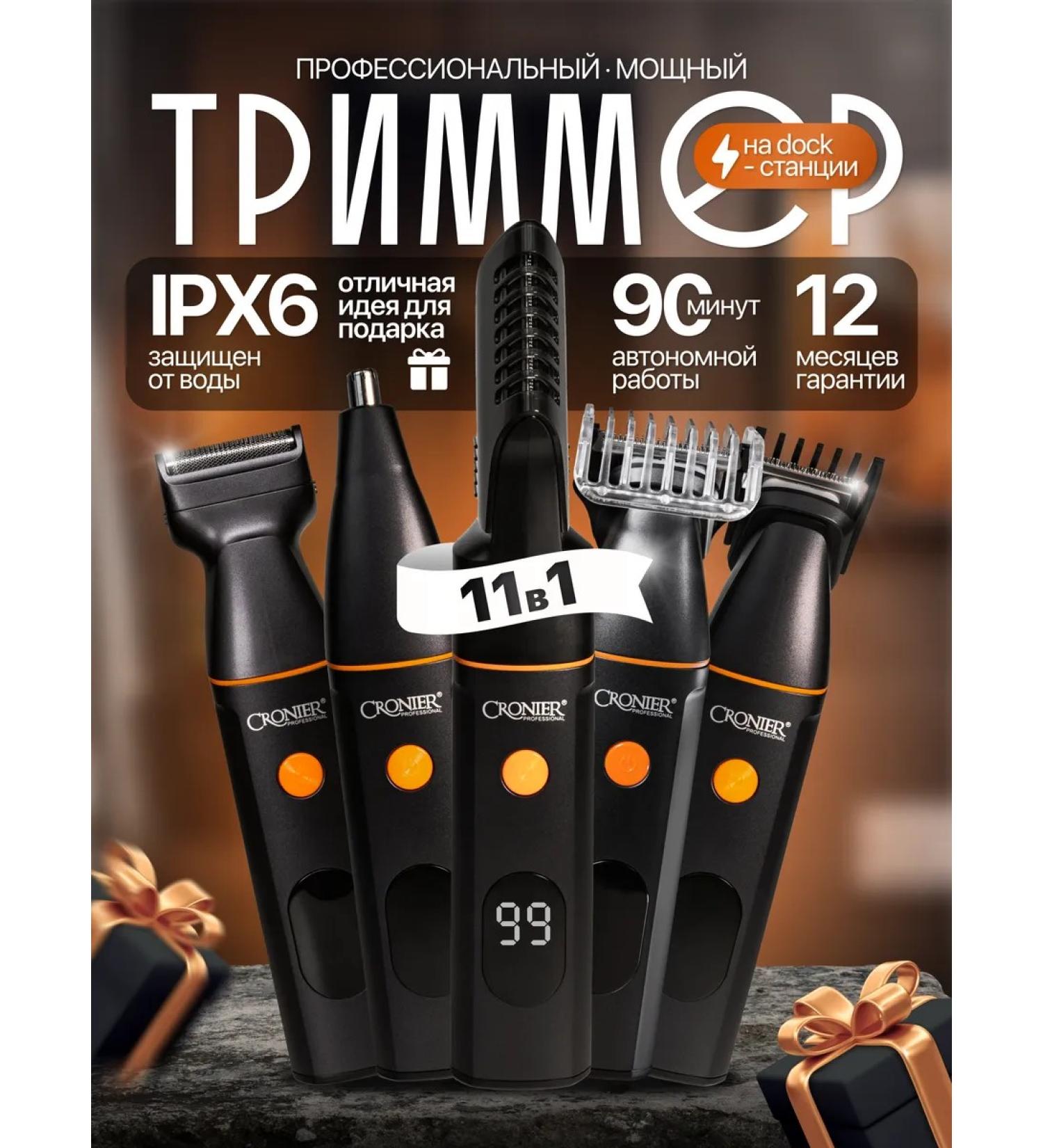 Gemmy Male trimmer for cutting beard and hair 11V1! - Buy Online on GoSupps.com