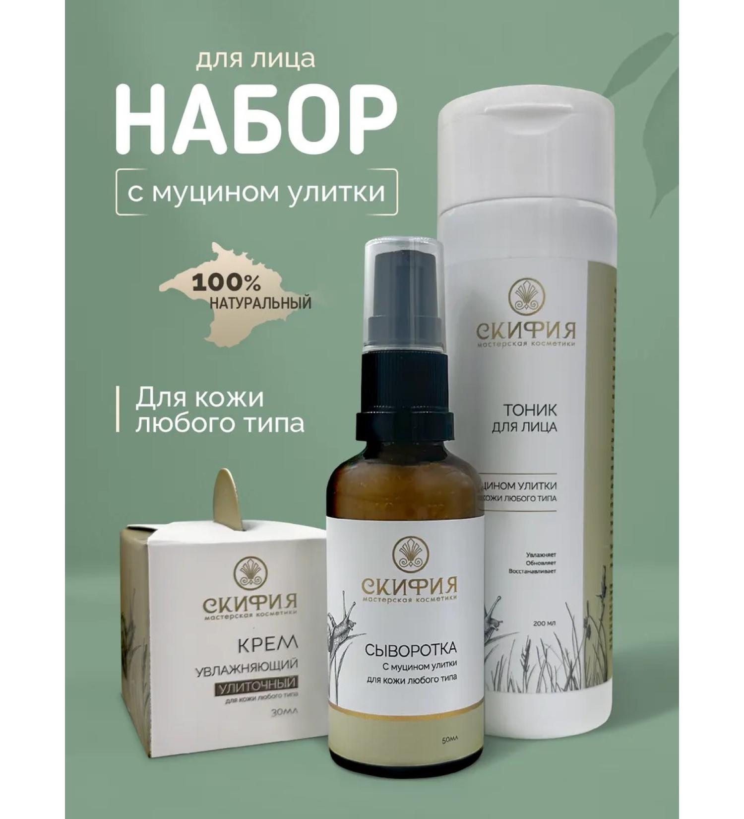 Scythia Set of natural cosmetics with mucin snail - Buy Online on GoSupps.com