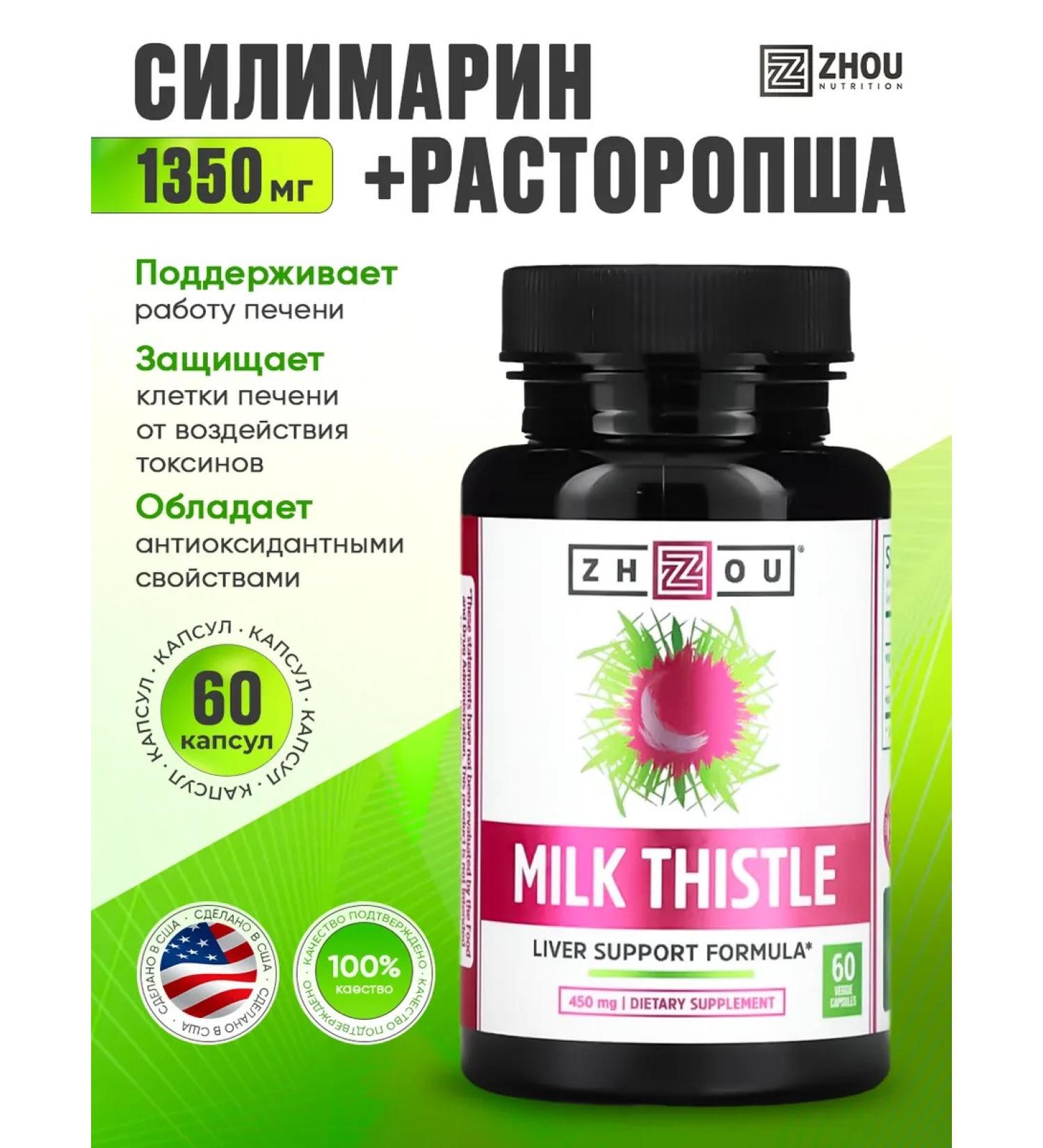 Zhou Nutrition Milk thistle 1350 mg. (USA 100% original) Silimarin 60 pcs - Buy Online on GoSupps.com