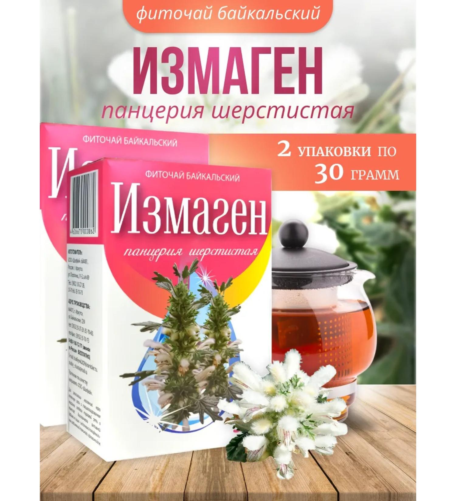 Sage Izmagen 30 g. The wool pantusuria is crushed 2 pcs - Buy Online on GoSupps.com