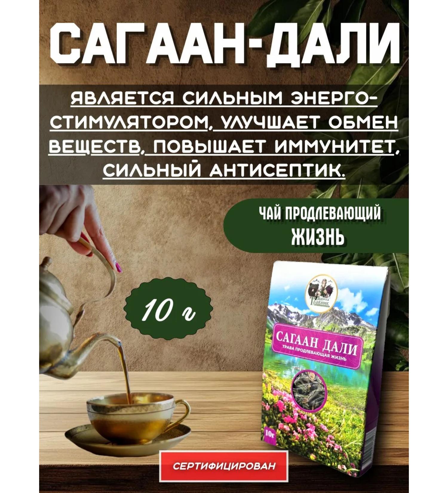 Danila Travnik Sagaan-Dali tea - Buy Online on GoSupps.com