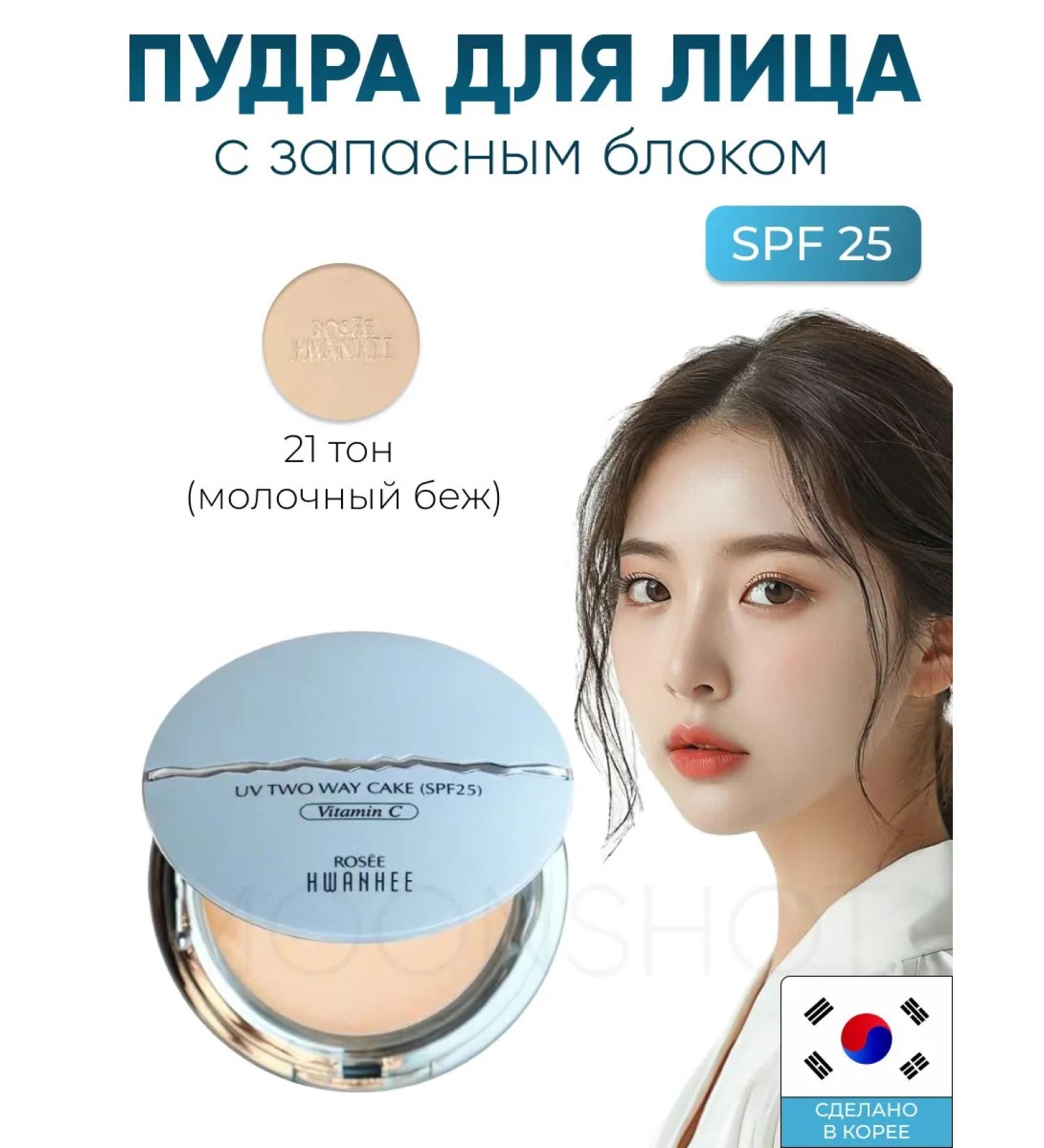 Rosee Hwanhee Facial powder with a spare block 21 tons - Buy Online on GoSupps.com