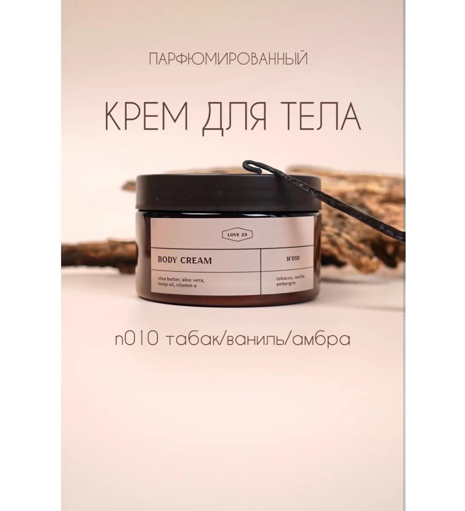 Love23 body cream 010