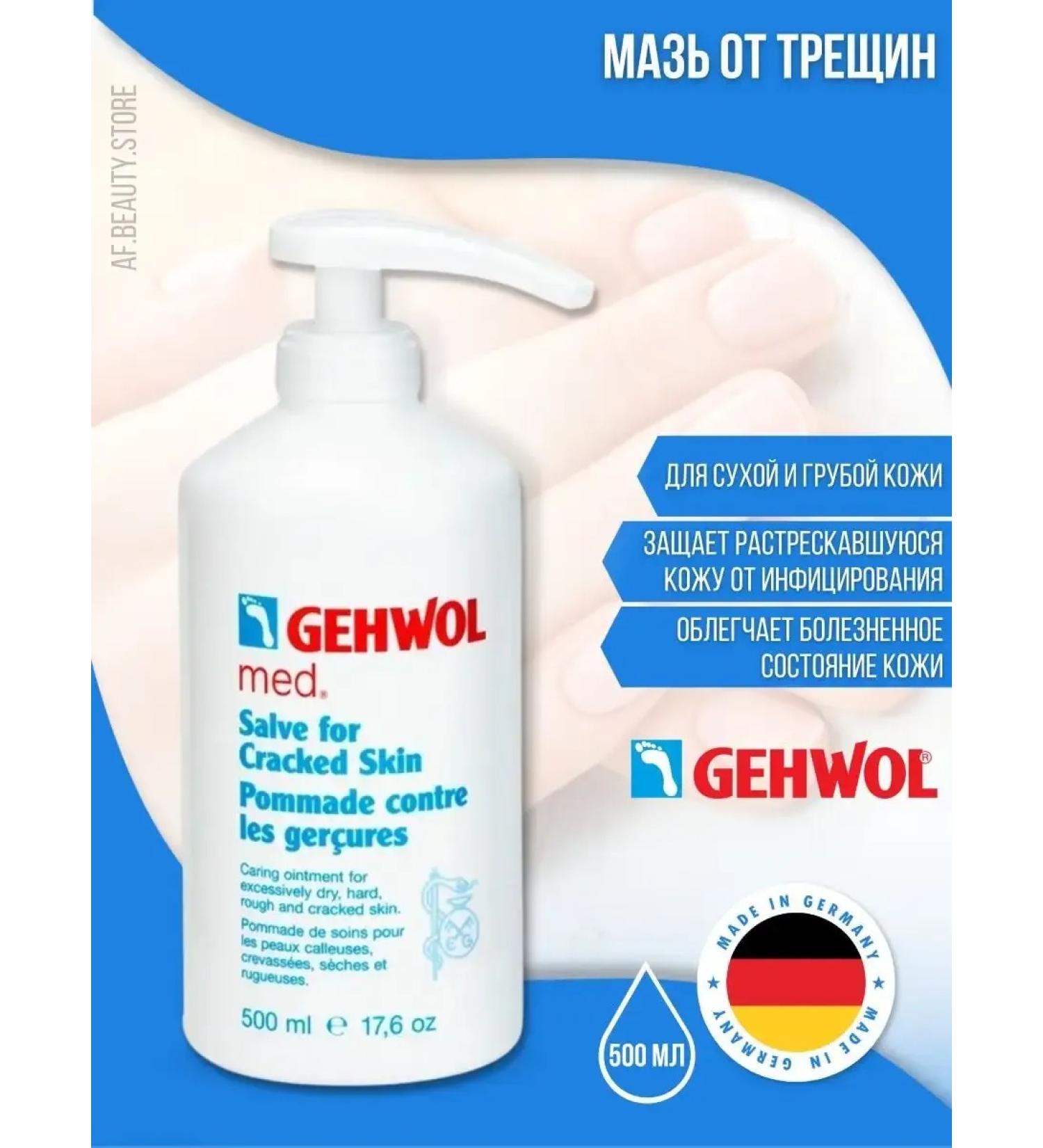 Gehwol Salve for Cracked Skin - Ointment from cracks 500 ml