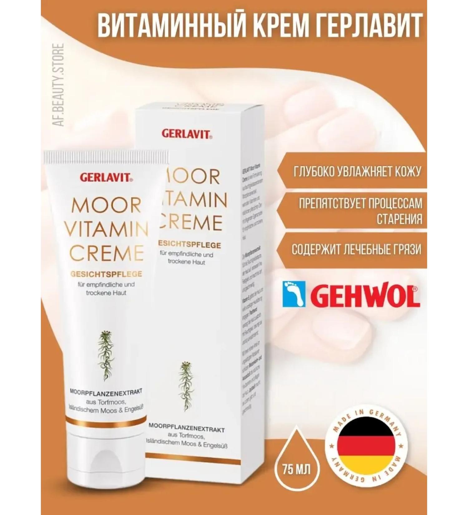 Gehwol Gerlavit Moor -Vitami - Vitamin Cream Gerlavit 75 ml - Buy Online on GoSupps.com