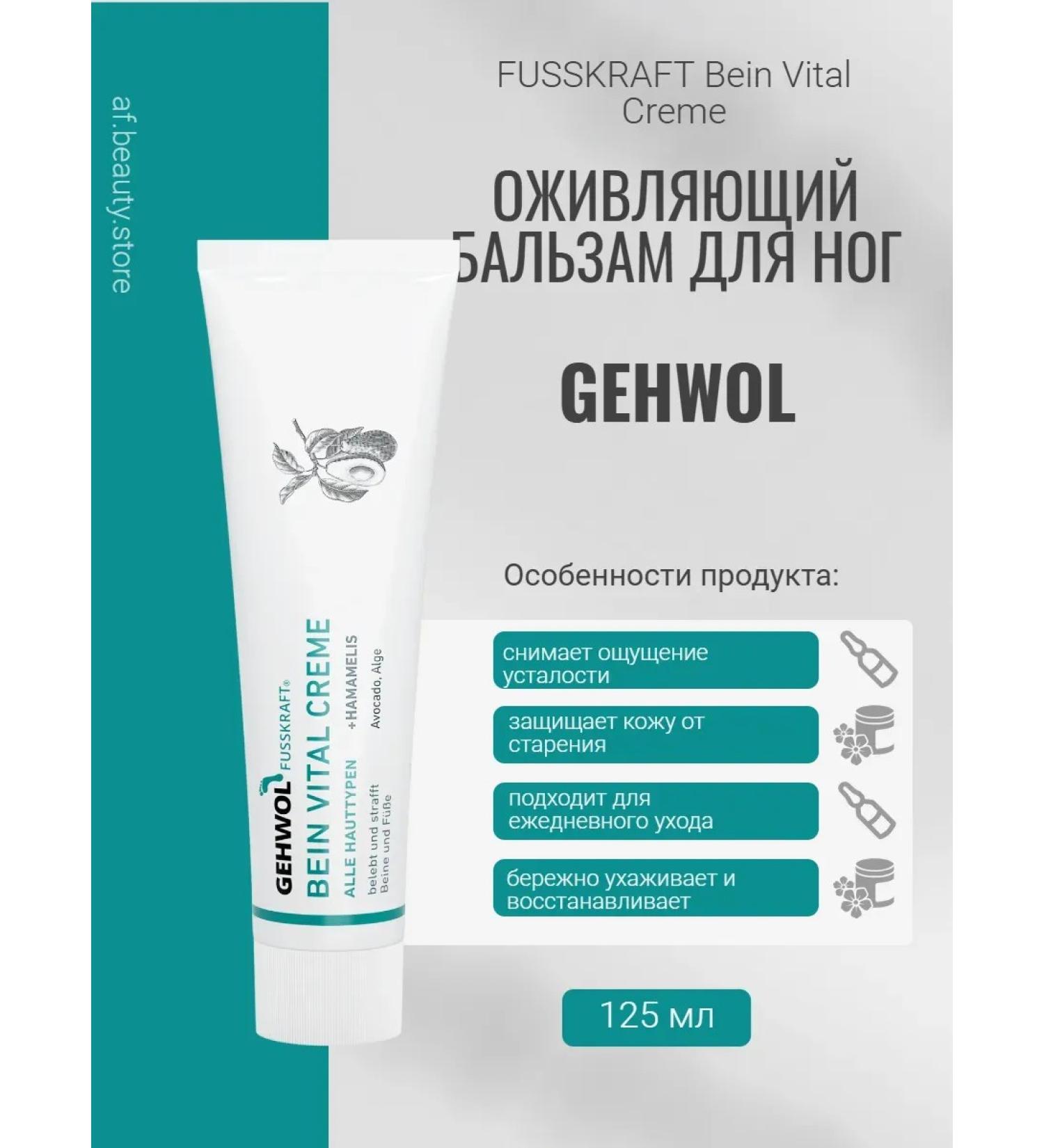 Gehwol FUSSKRAFT Bein -Vital - reviving balm 125 ml - Buy Online on GoSupps.com