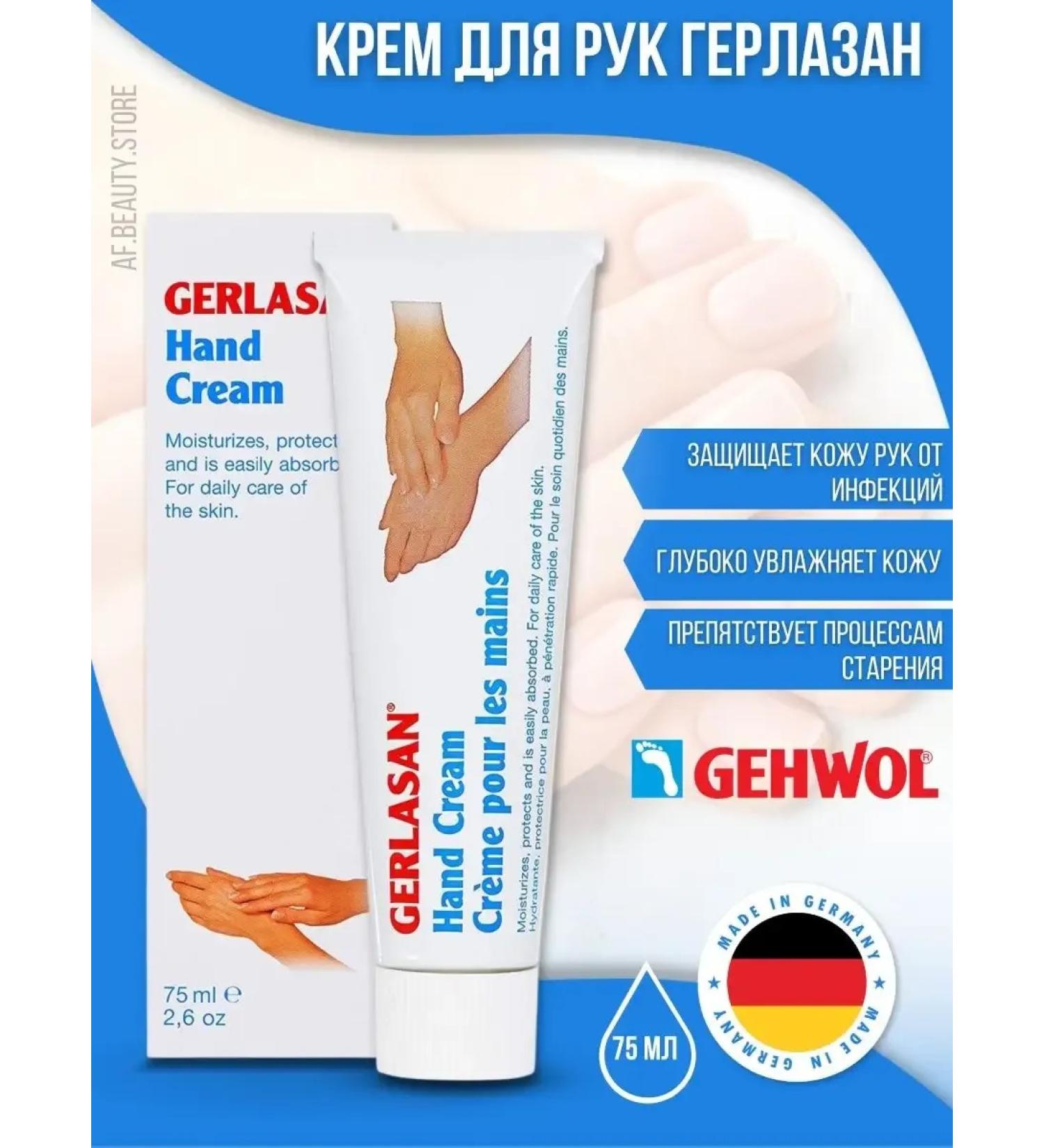 Gehwol Gerlasan Hand Cream - hand Cream Gerlazan 75 ml - Buy Online on GoSupps.com