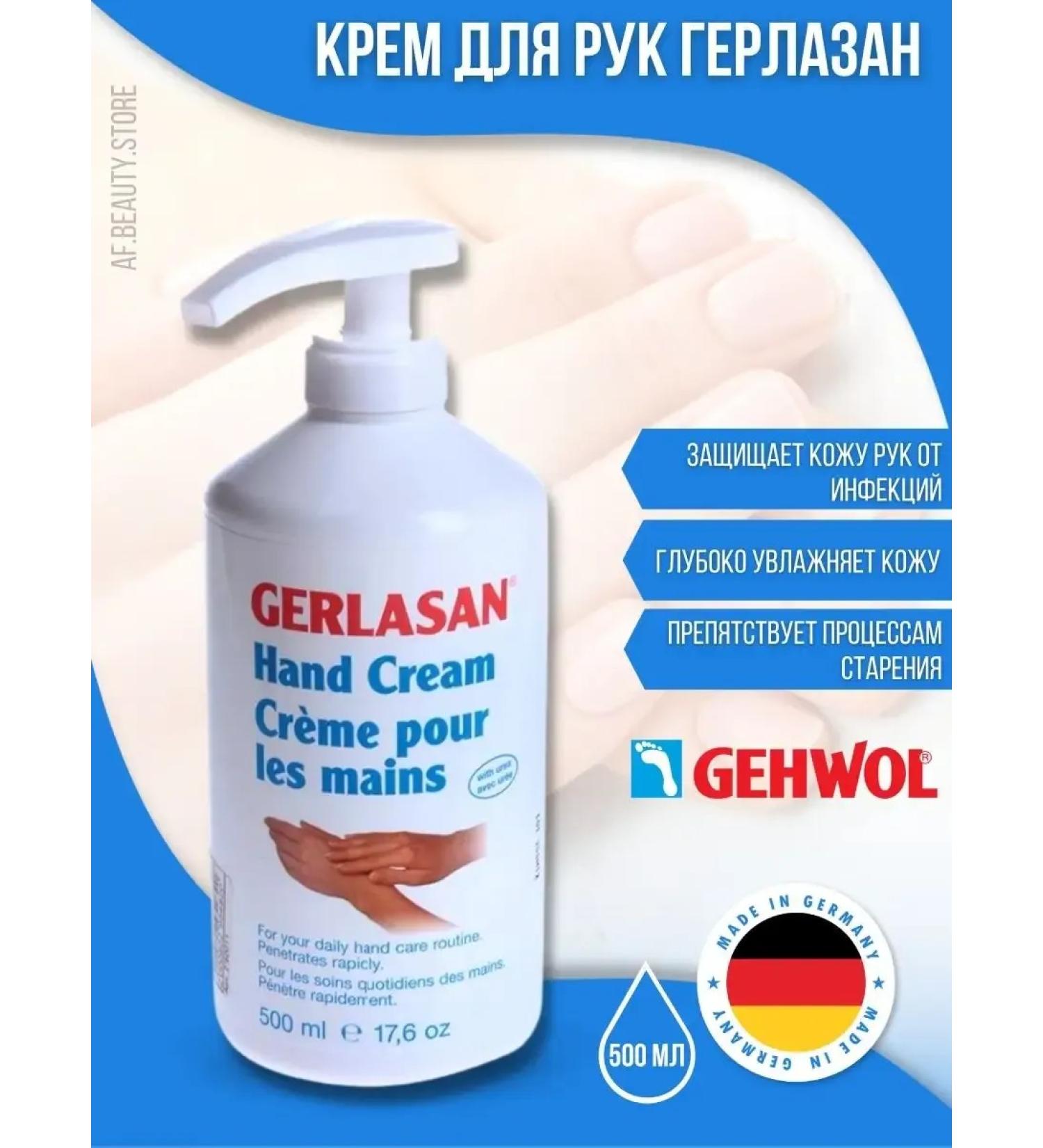Gehwol Gerlasan Hand Cream - Hand Cream Gerlazan 500 ml