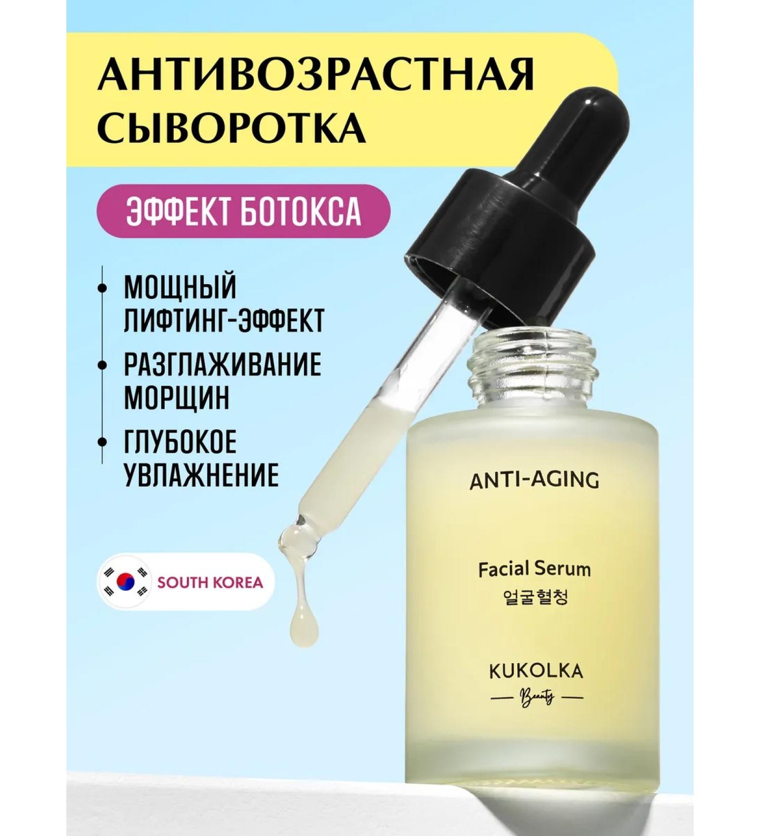 DOLL Beauty Facial serum from wrinkles - Buy Online on GoSupps.com