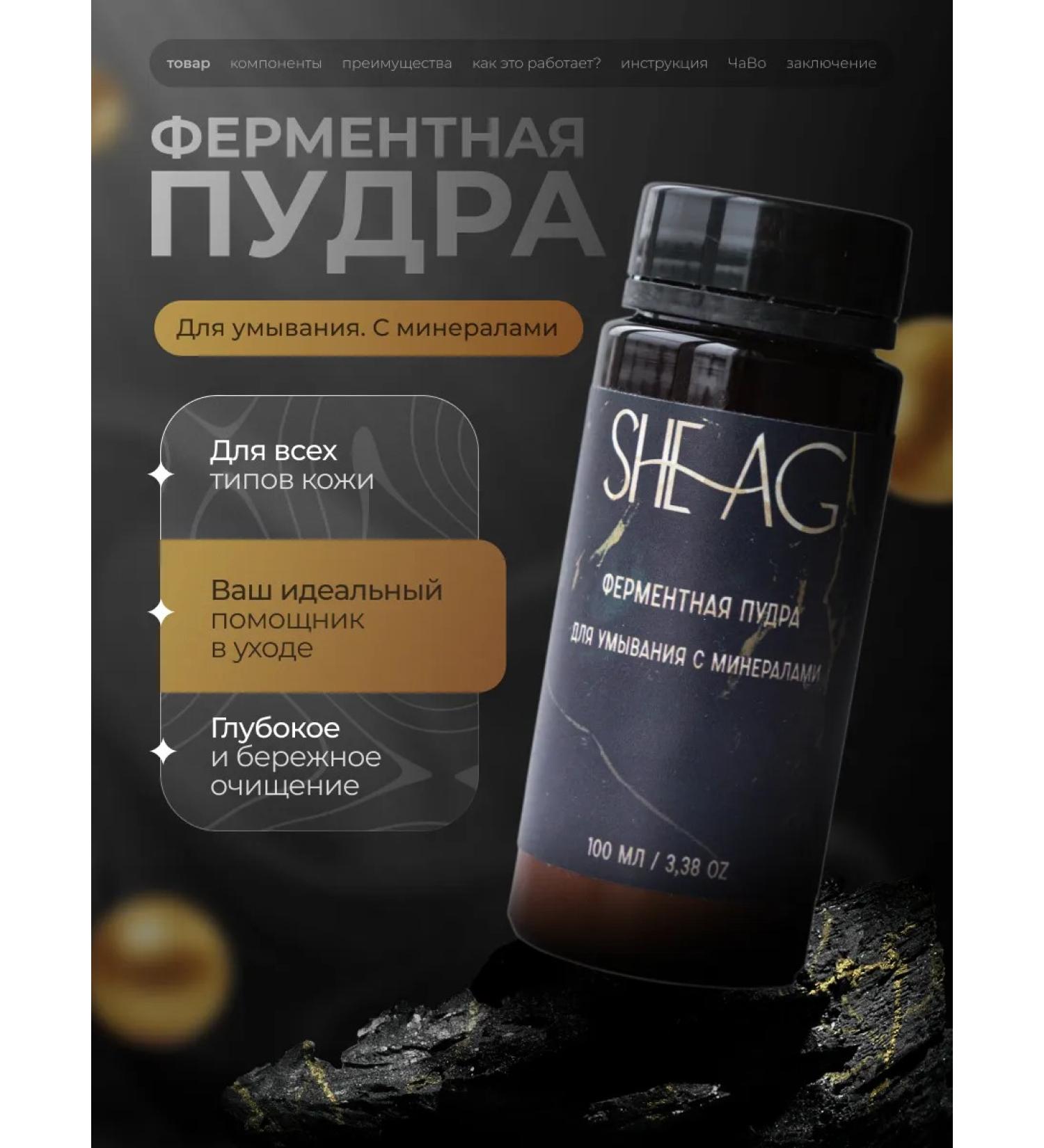 She Ag Enzymes to wash with minerals - Buy Online on GoSupps.com