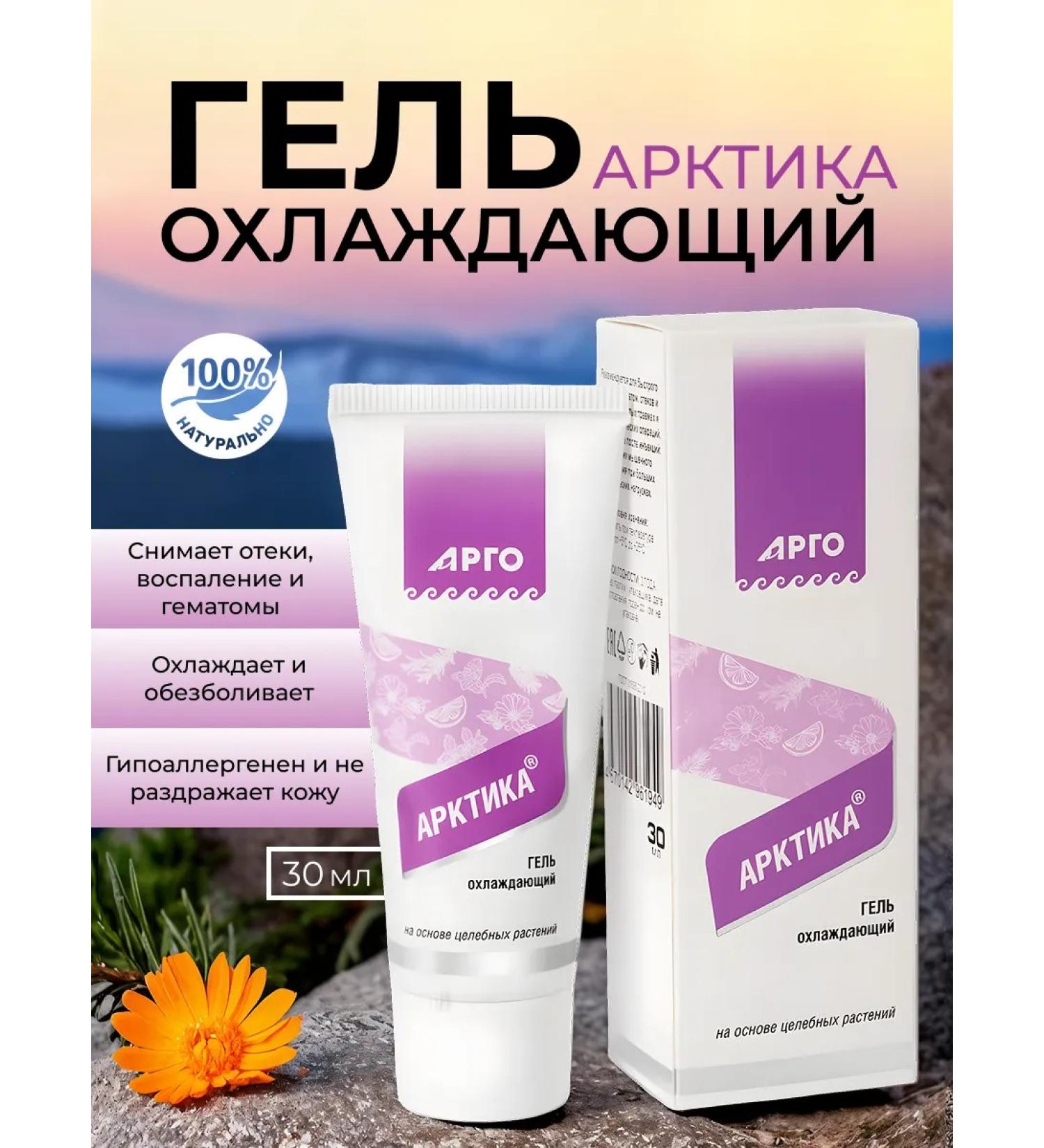 ARGO Gel cooler against bruises "Arctic" 30 ml - Buy Online on GoSupps.com