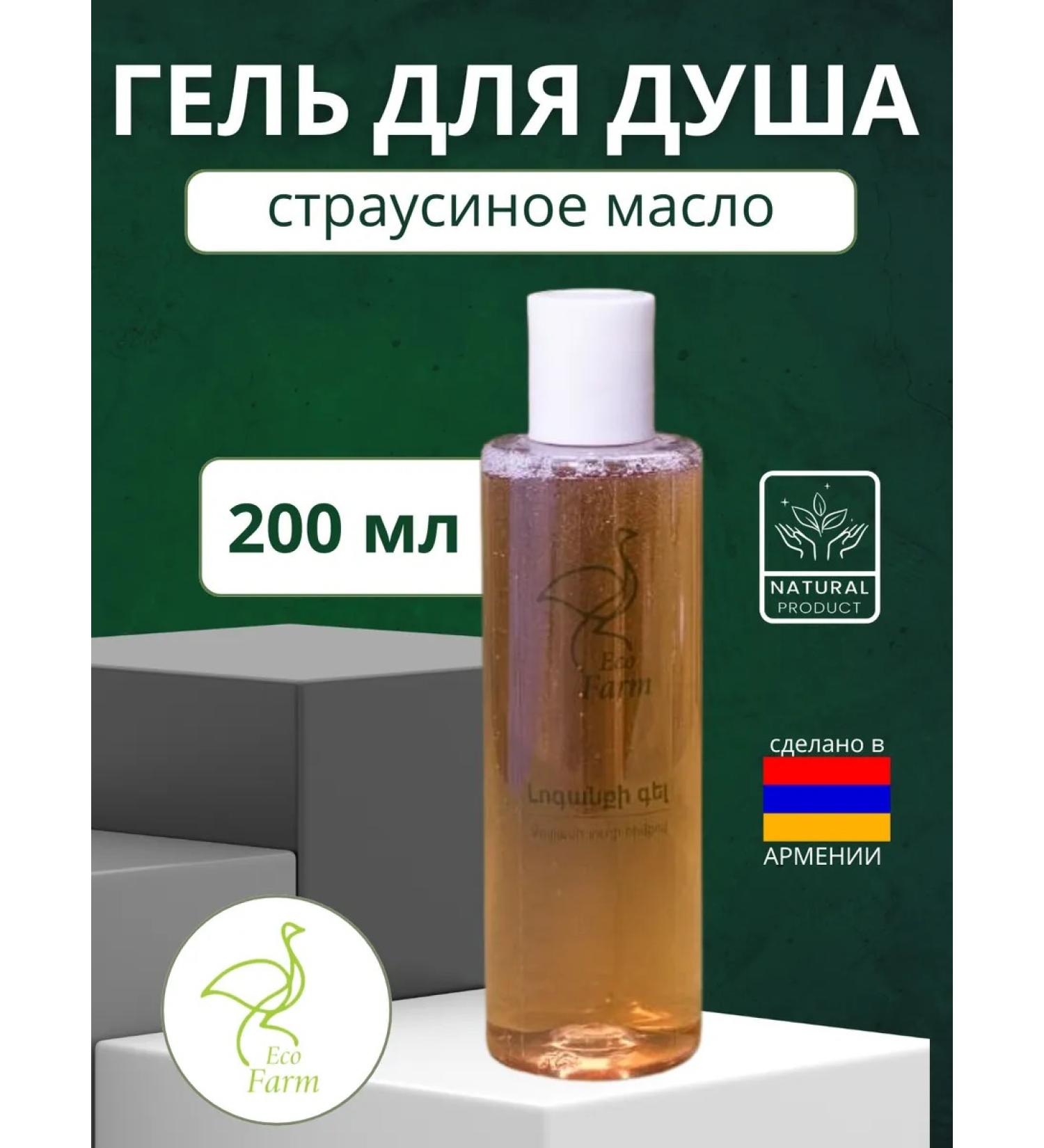 Eco Farm Shower gel moisturizing