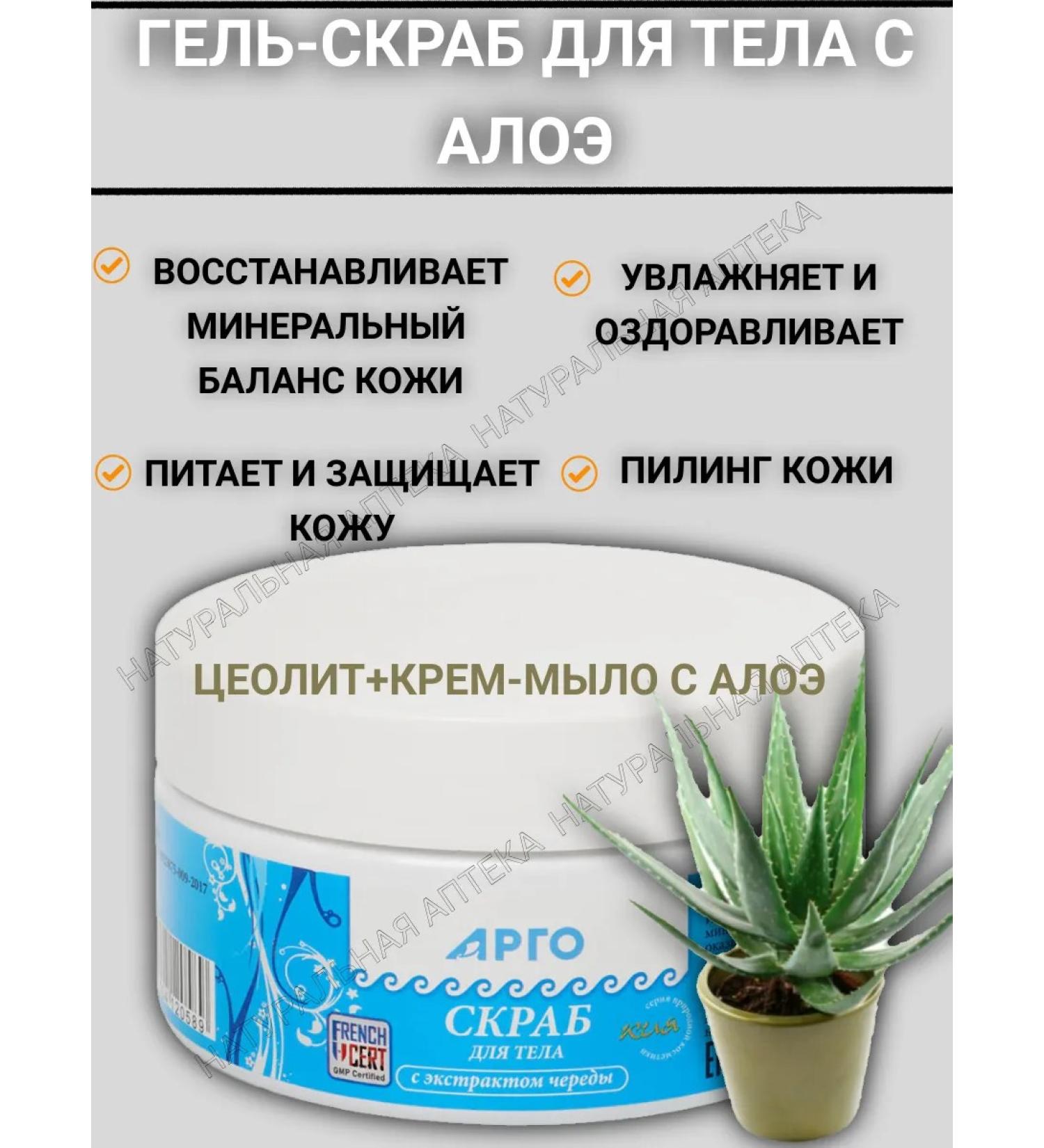 ARGO Body scrub with aloe - Buy Online on GoSupps.com
