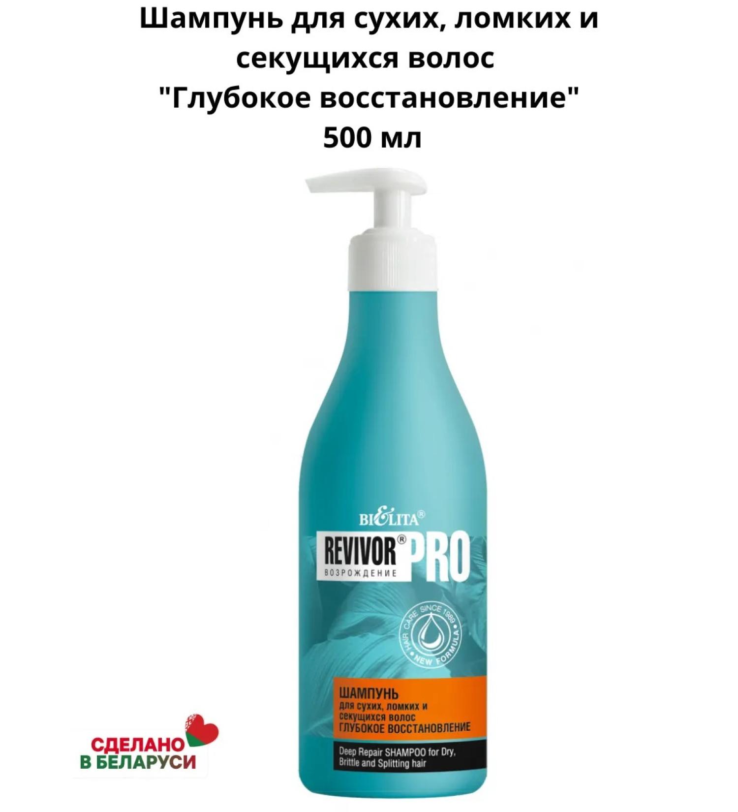 Belitavitex Shampoo for dry hair "Deep recovery" - Buy Online on GoSupps.com