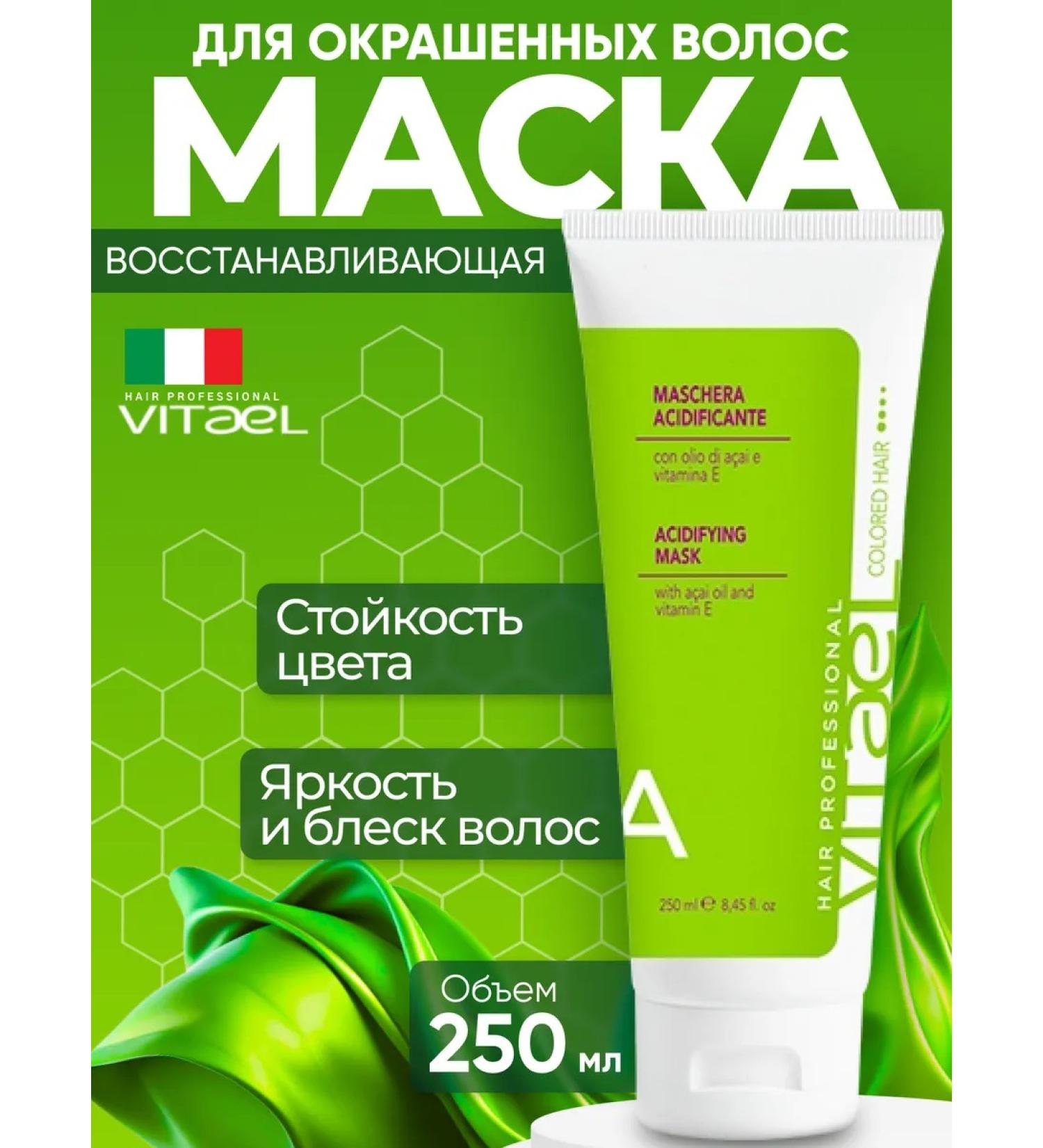 VITAEL Mask restoring for dyed hair 250 ml - Buy Online on GoSupps.com