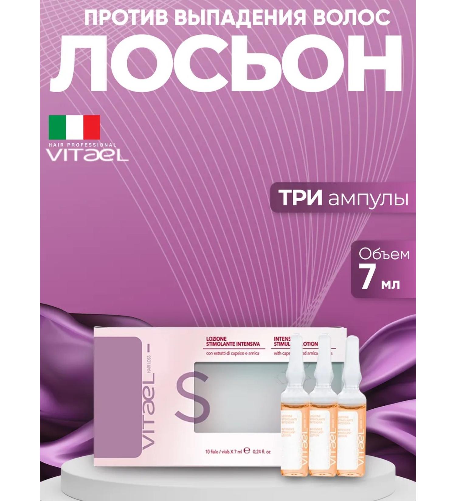 VITAEL Intensive action lotion against hair loss 3 pcs - Buy Online on GoSupps.com