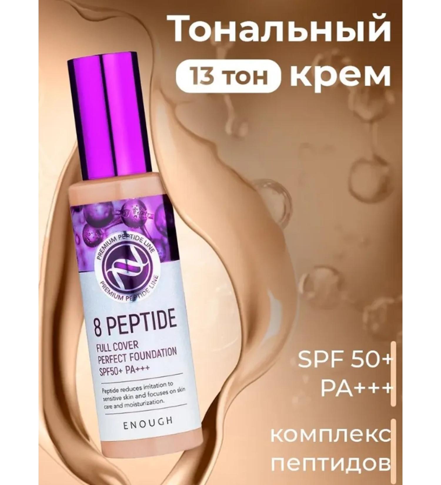 Enough Tonal cream 8 peptide 13 tone - Buy Online on GoSupps.com