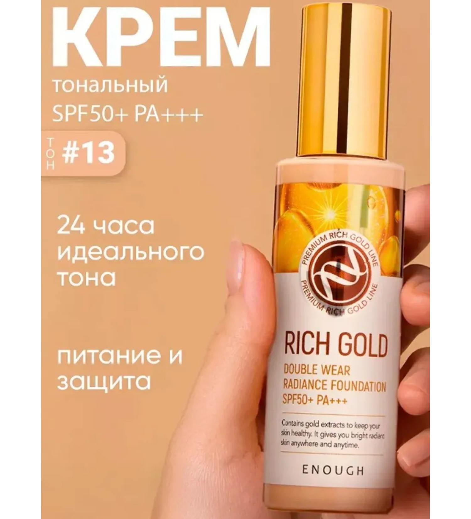 Enough Tonal cream Rich Gold 13 tone - Buy Online on GoSupps.com