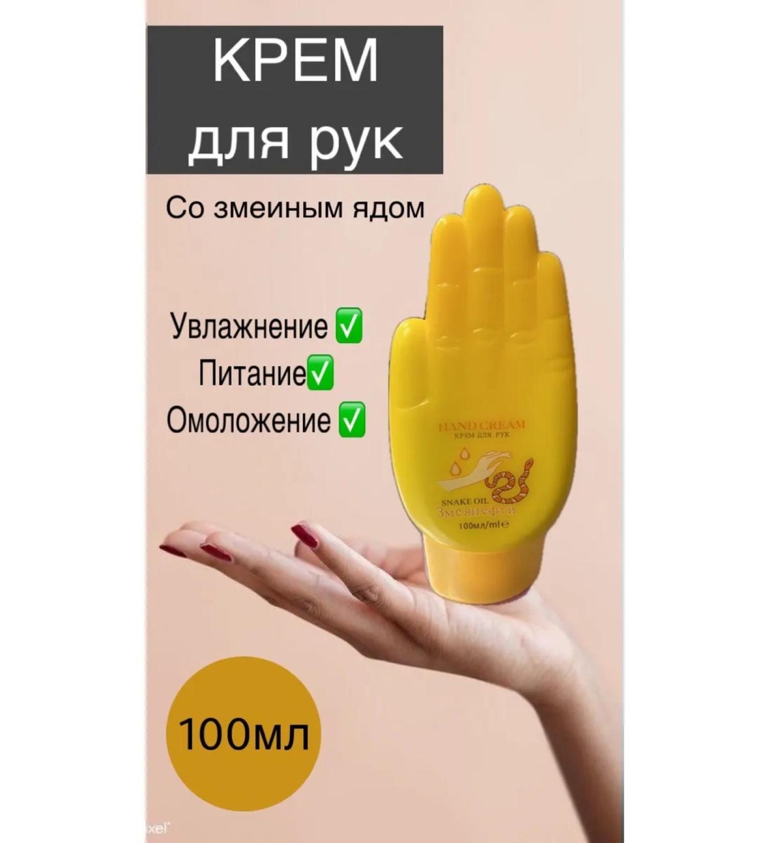 hand cream with snake venom extract in the shape of a hand - Buy Online on GoSupps.com
