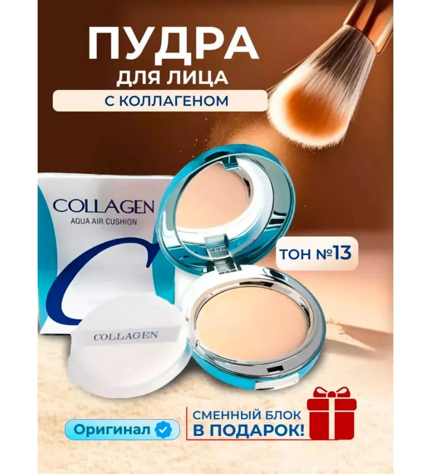 Facial powder compact motive with collagen - Buy Online on GoSupps.com