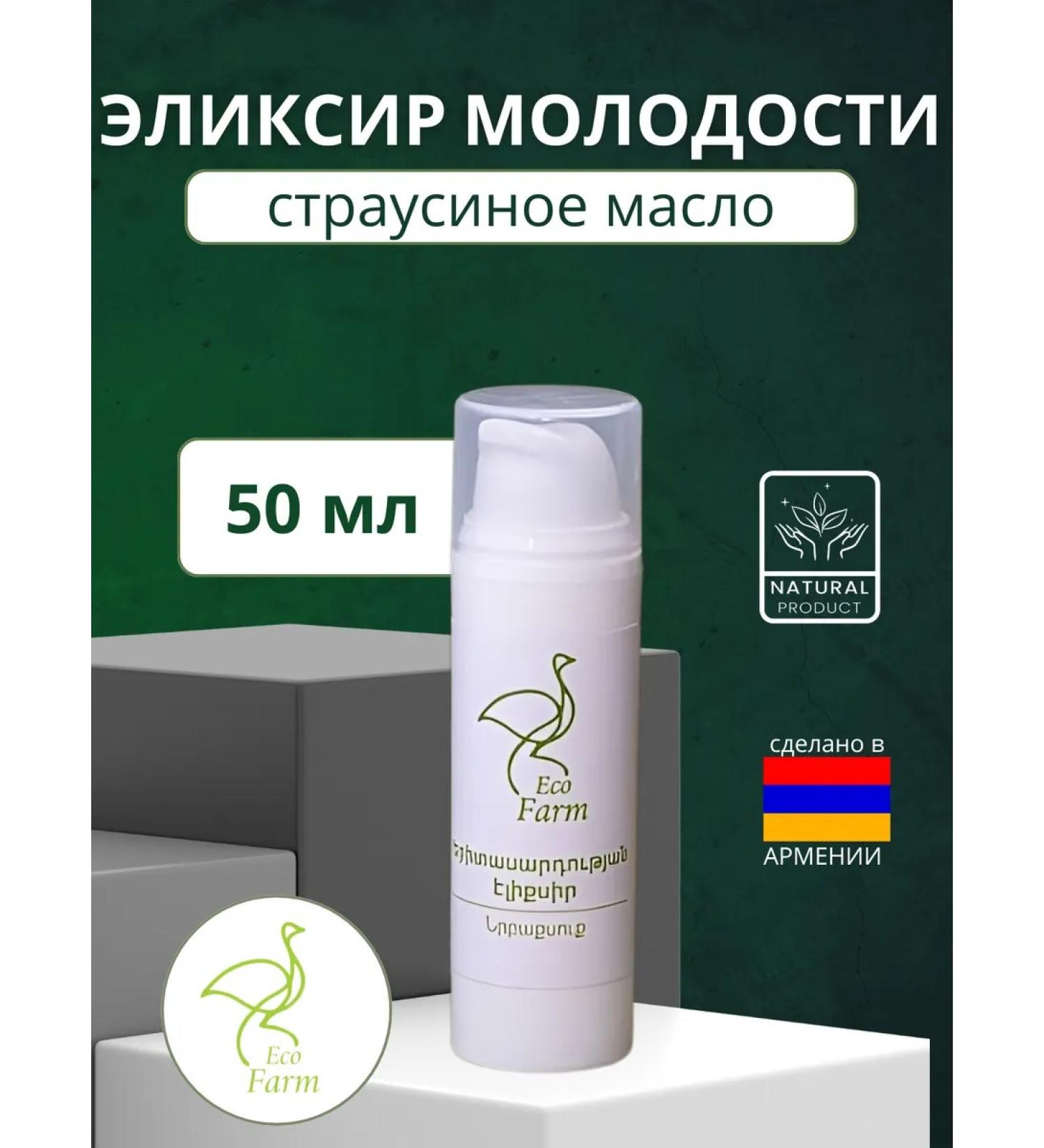 Eco Farm Moisturizing face cream