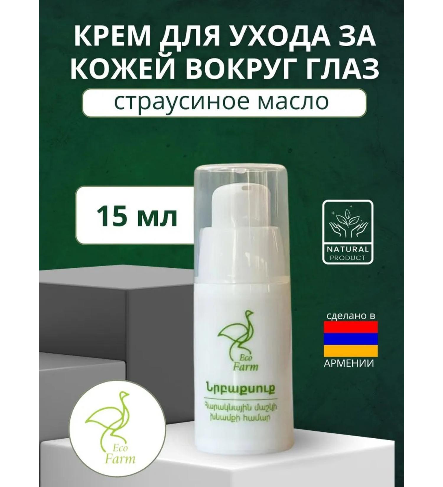 Eco Farm Cream around the eyes from wrinkles