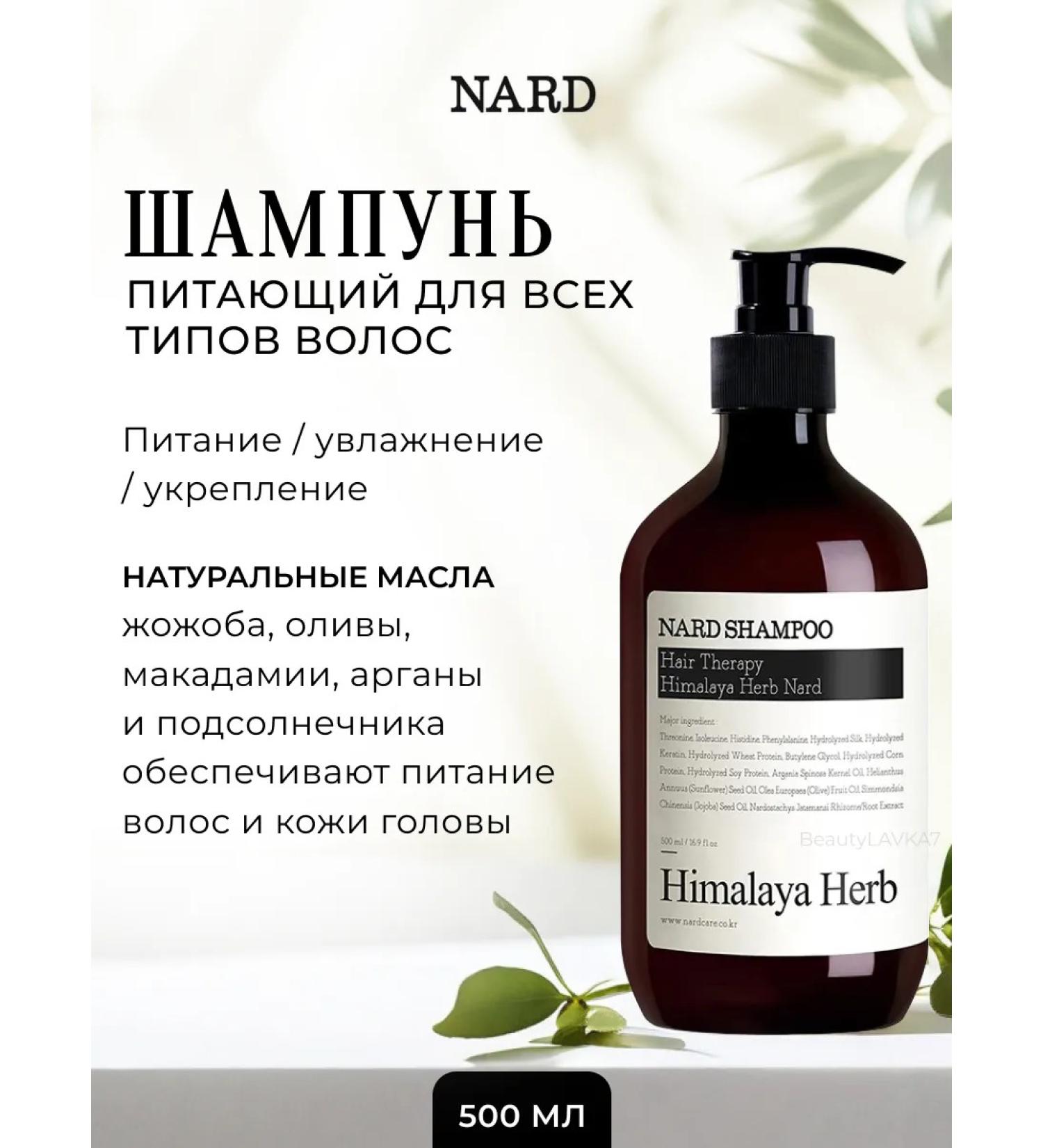 Bouquet Garni Nard Signature hair shampoo for all hair - Buy Online on GoSupps.com