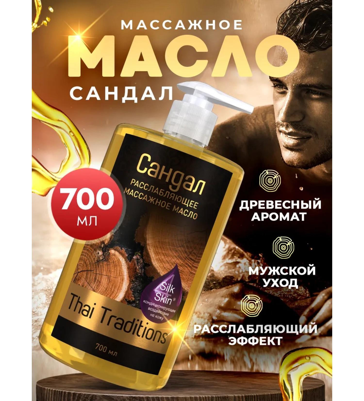 Thai Traditions Body and face massage relaxing men's sandalwood - Buy Online on GoSupps.com