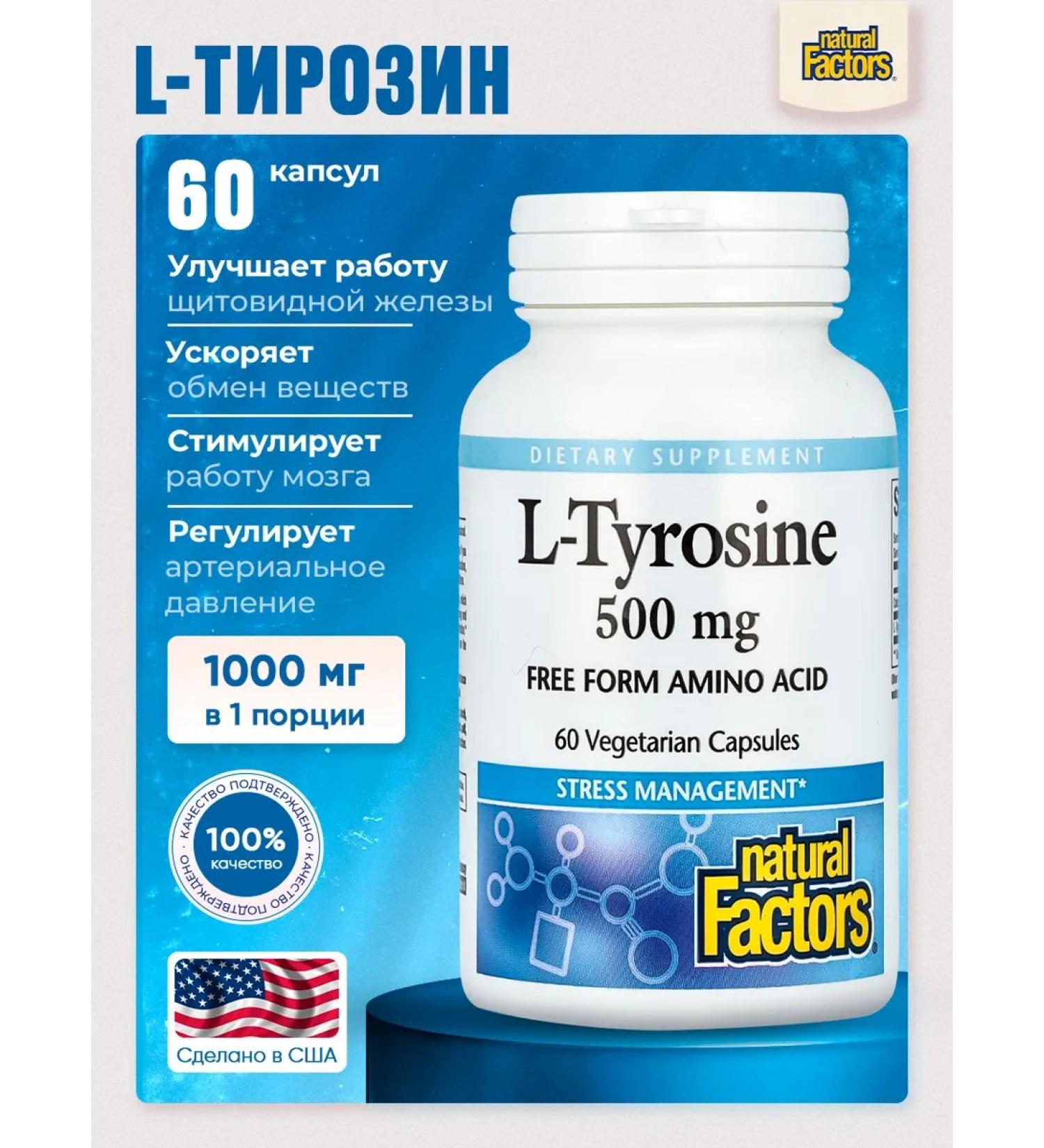 Natural Factors L-tyrosine 1000 mg. (USA 100% original) 60pcs
