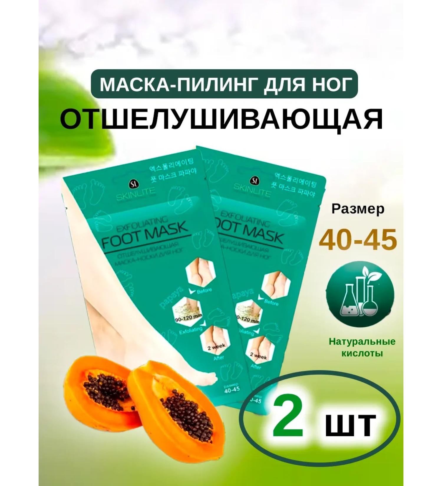 SKINLITE Set of socks for pedicure 2pcs - Buy Online on GoSupps.com