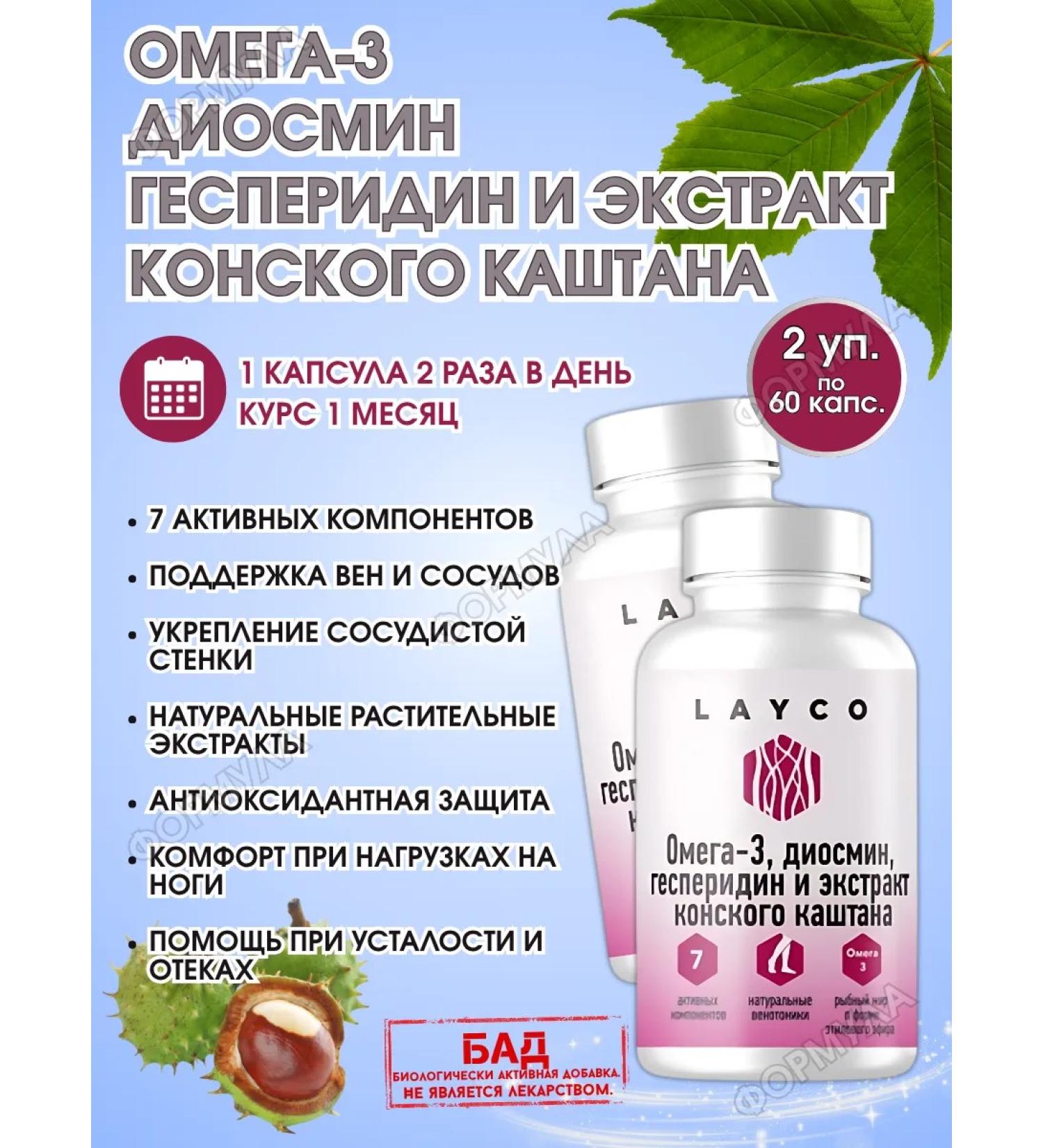 Layco Omega-3 diosmine gesperidine 60 caps.*2UP - Buy Online on GoSupps.com