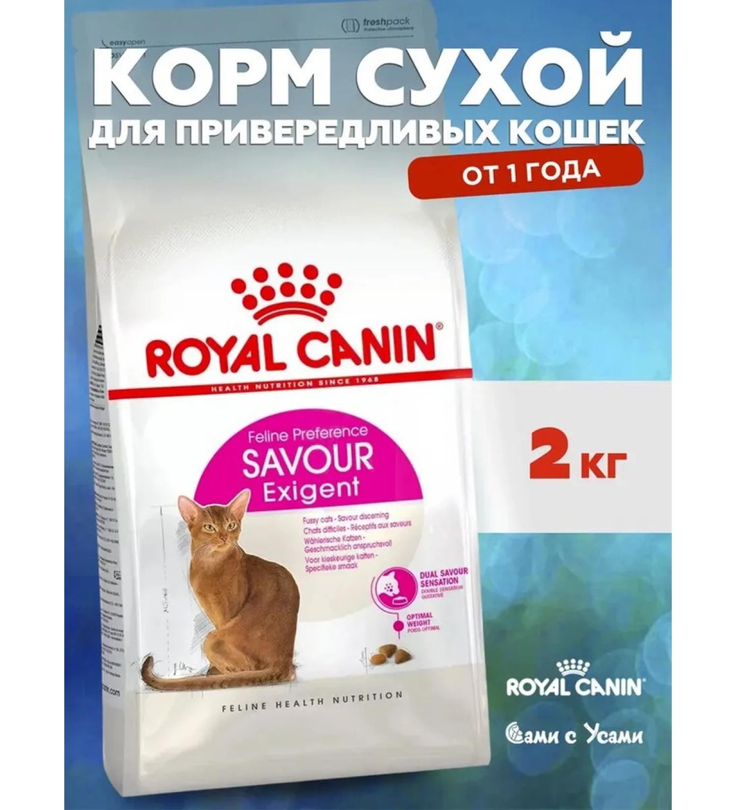 ROYAL CANIN Exigent Savour Dry Feed for cats 2kg - Buy Online on GoSupps.com