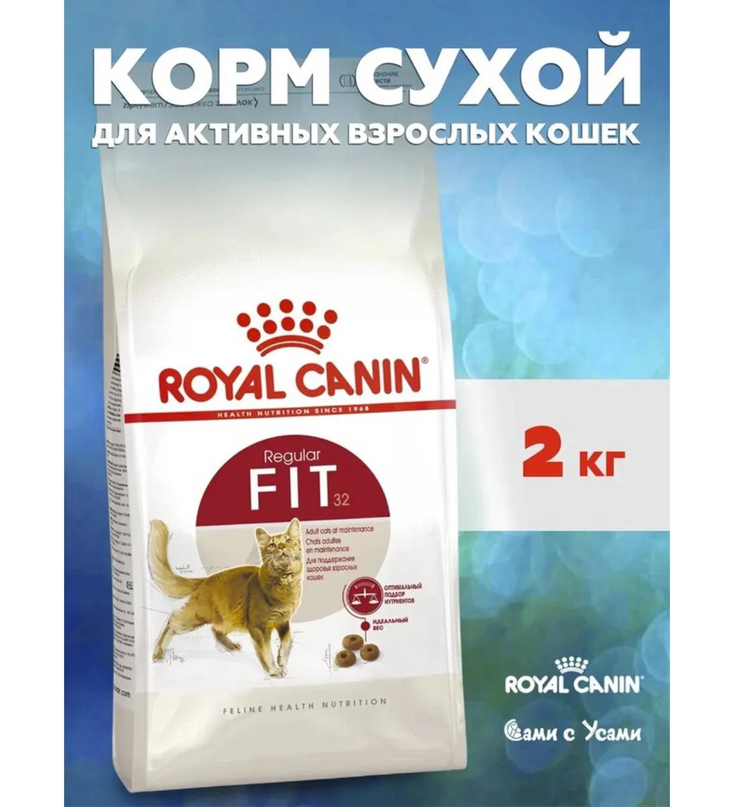 ROYAL CANIN FIT for adult cats extending to 2kg street - Buy Online on GoSupps.com