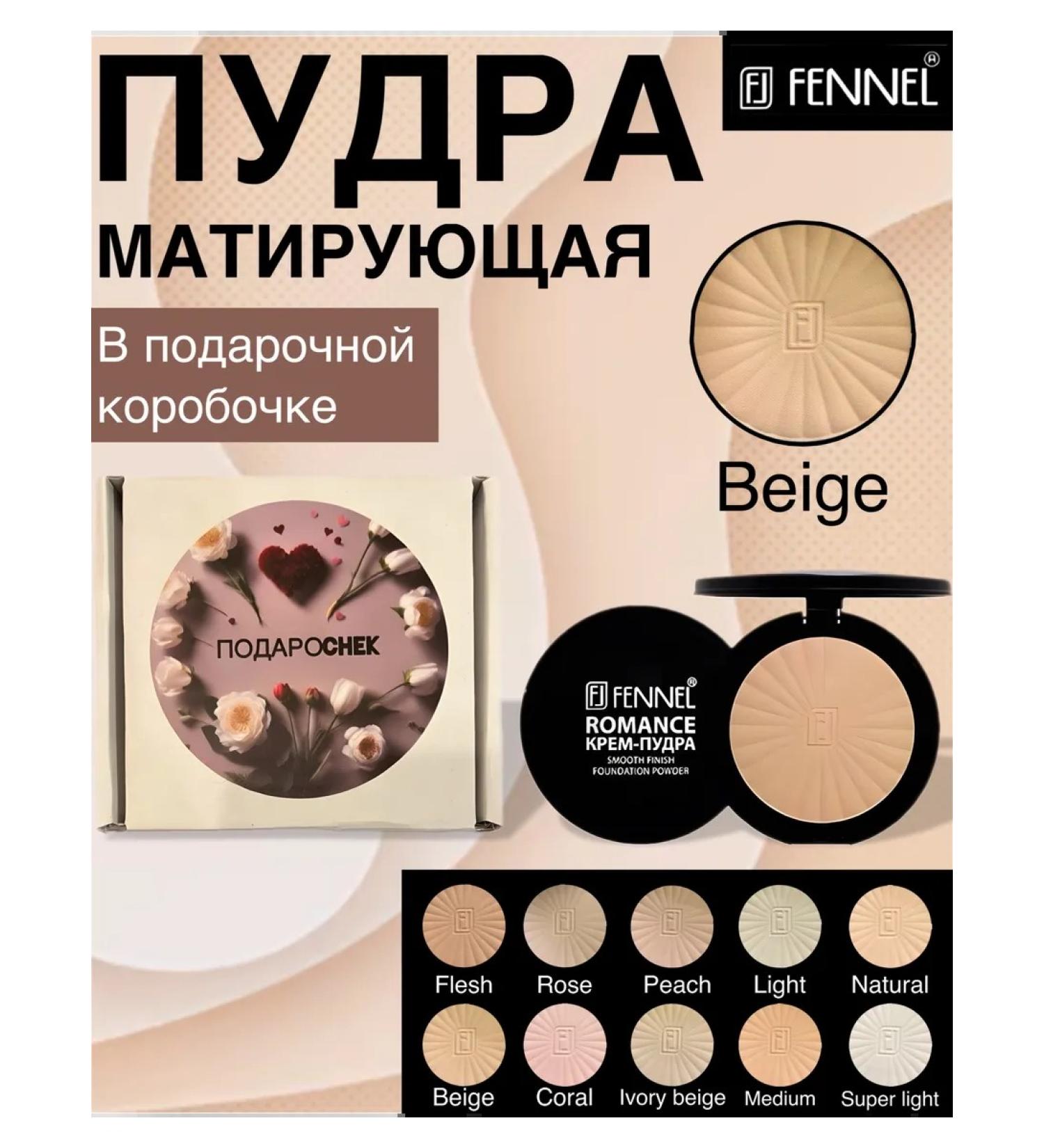 Fennel Compact face powder Romance Beige - Buy Online on GoSupps.com