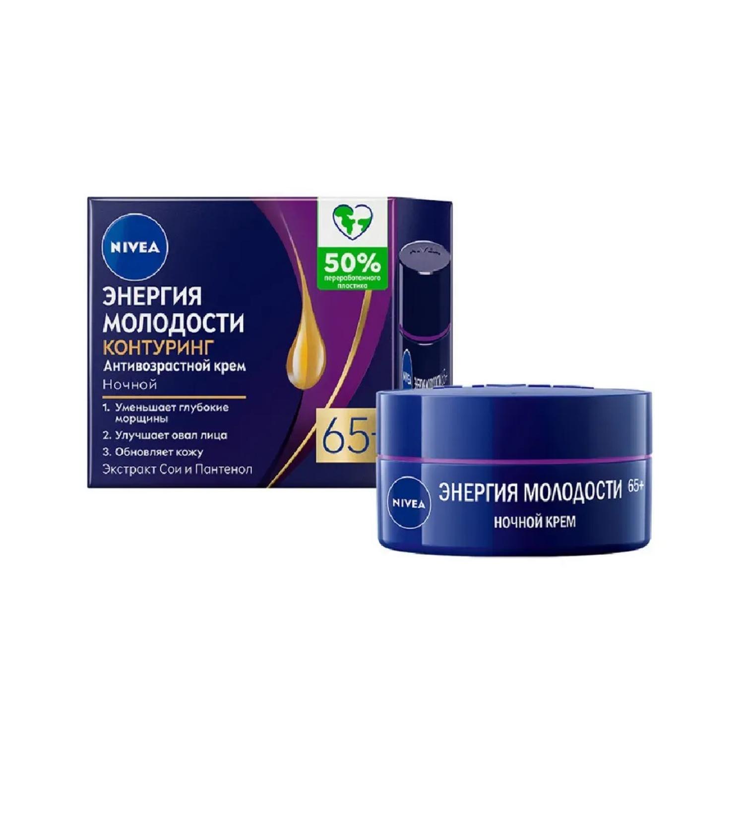 NIVEA Night Visage Cream Youth Energy 65+ 50ml - Buy Online on GoSupps.com